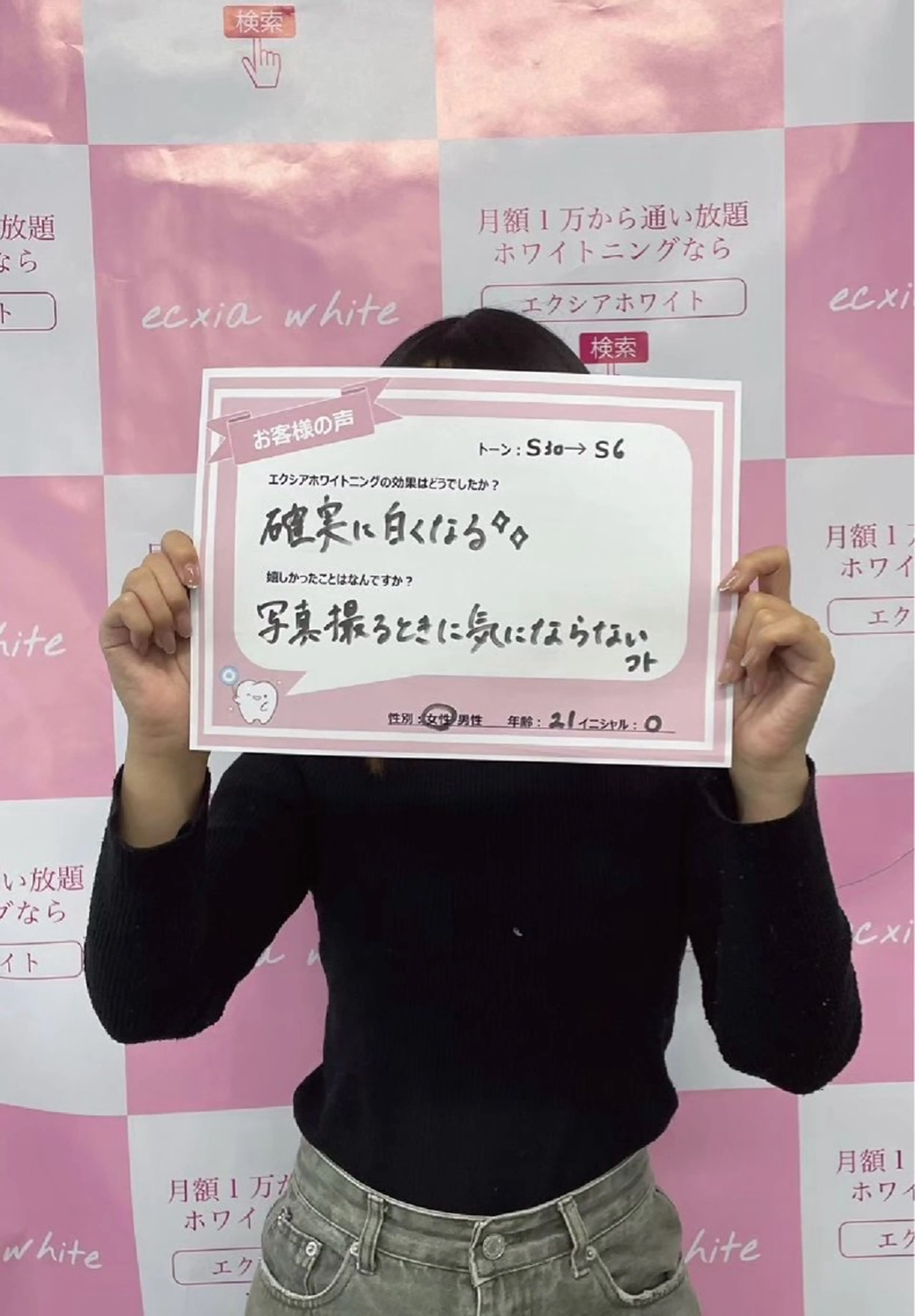 セルフホワイトニング エクシアエミフル店のその他イメージ