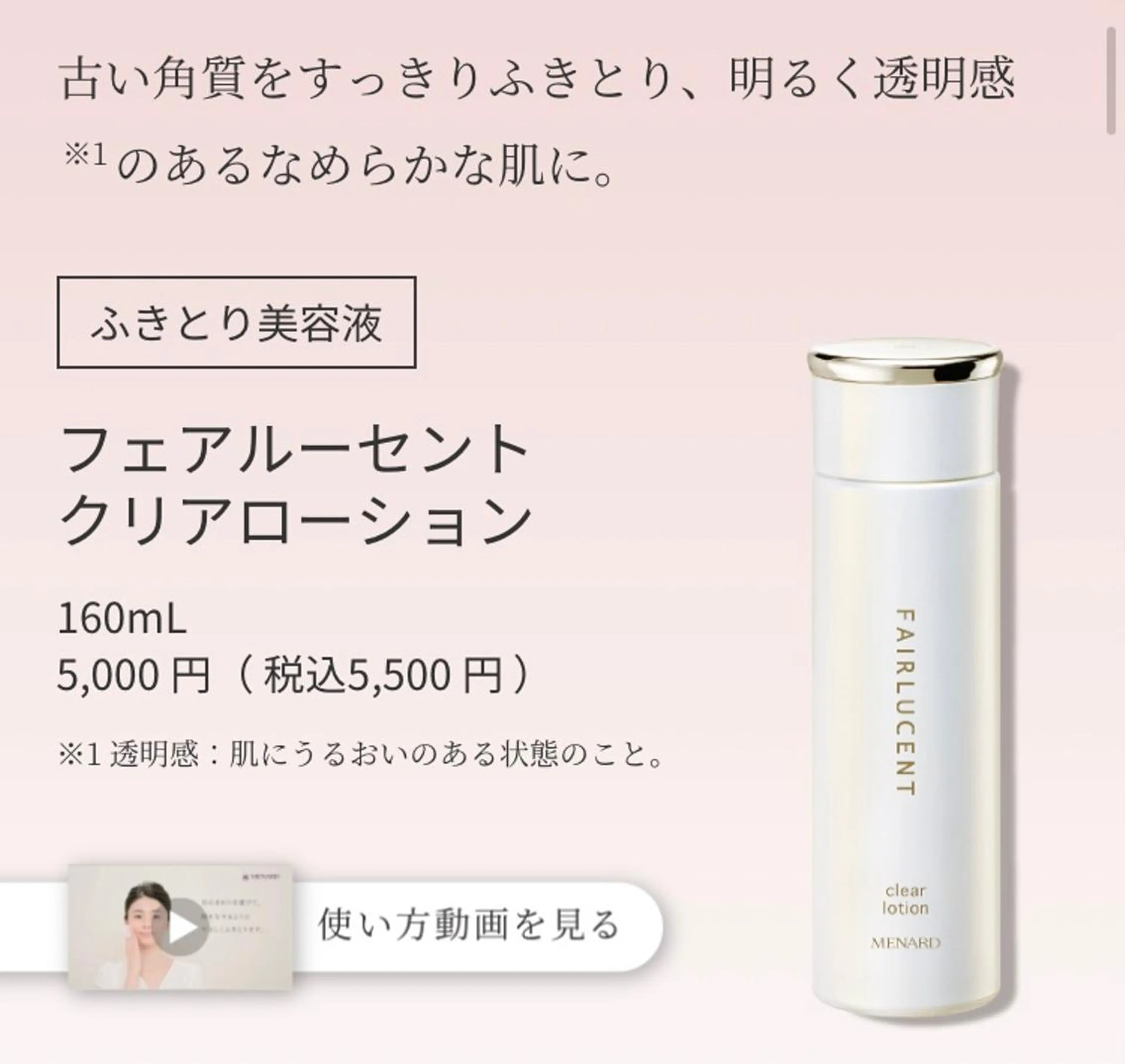 メナード天王寺駅東口 稲冨恵美のエステ・リラクイメージ