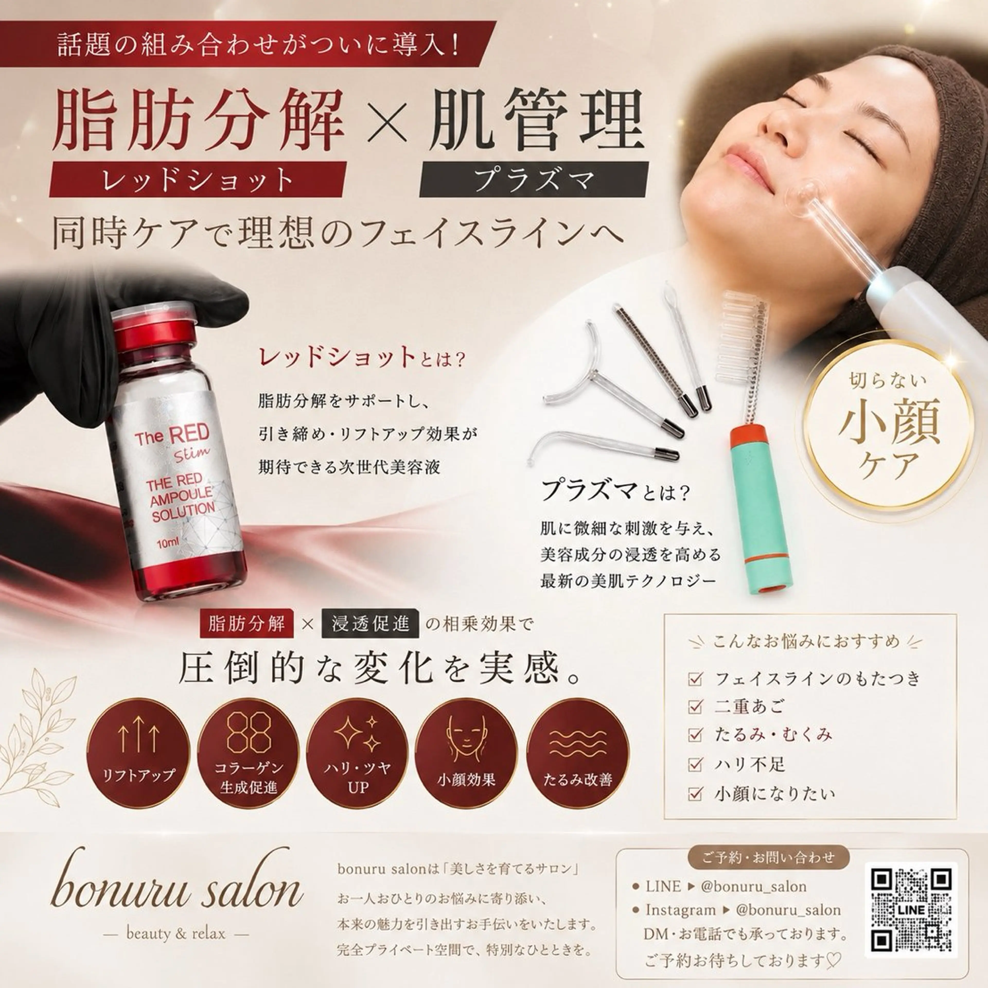 bonuru salonのエステ・リラクイメージ