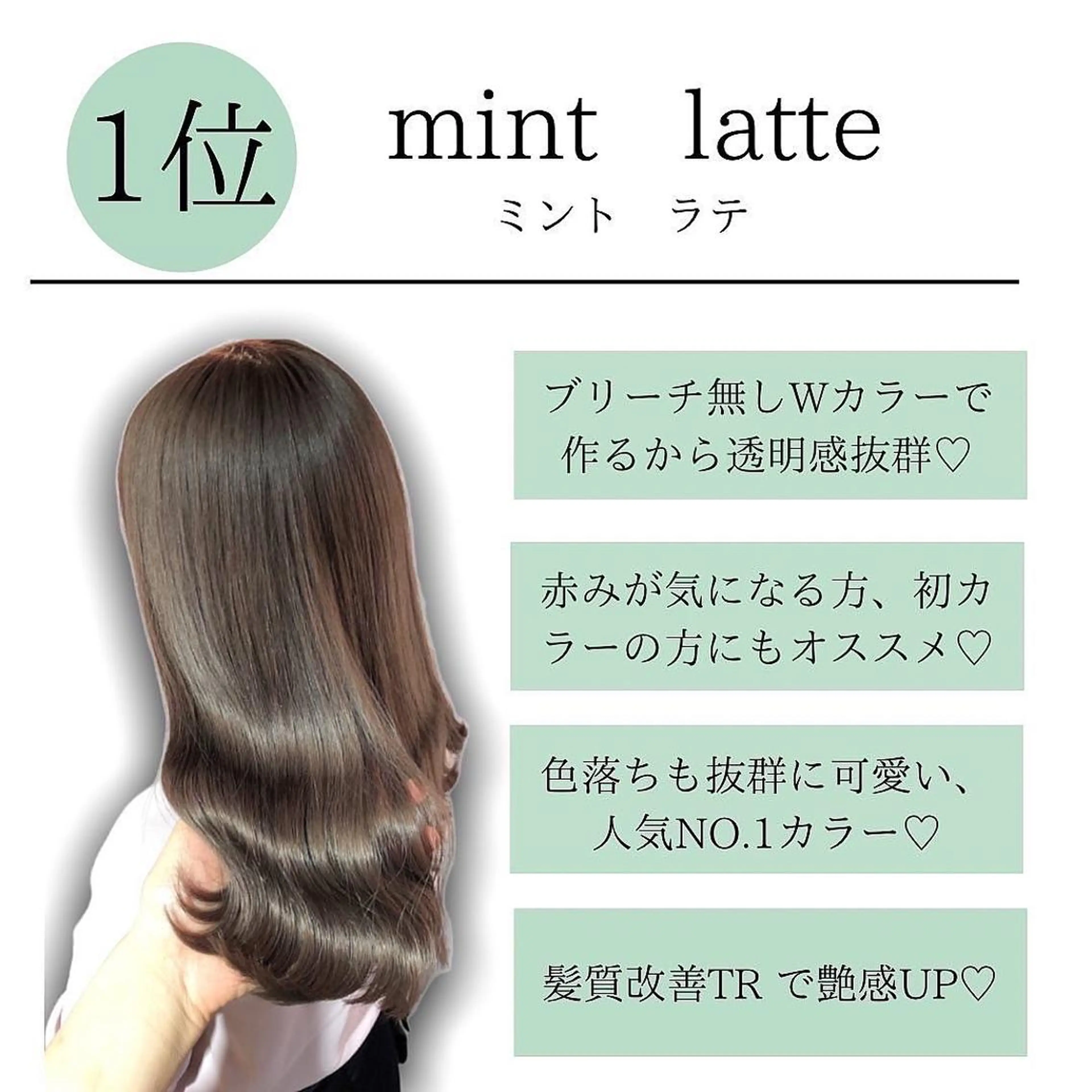 ミディアム カラー ミント カット ヘアカラー トリートメント 🫧顔周りレイヤー/ ウルフ/縮毛/白倉のヘアスタイル
