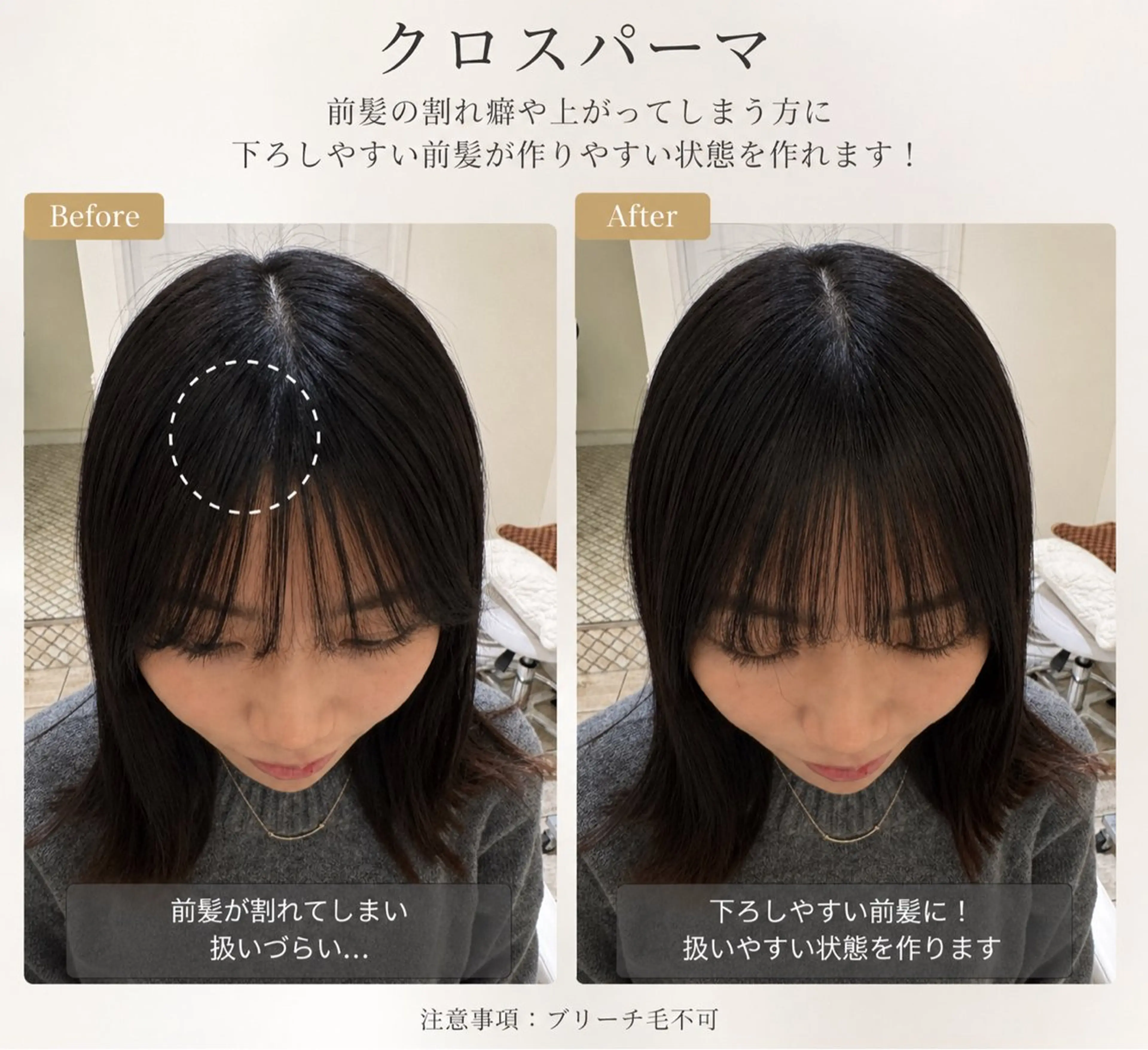 前髪縮毛矯正orクロスパーマ+前髪カットの写真