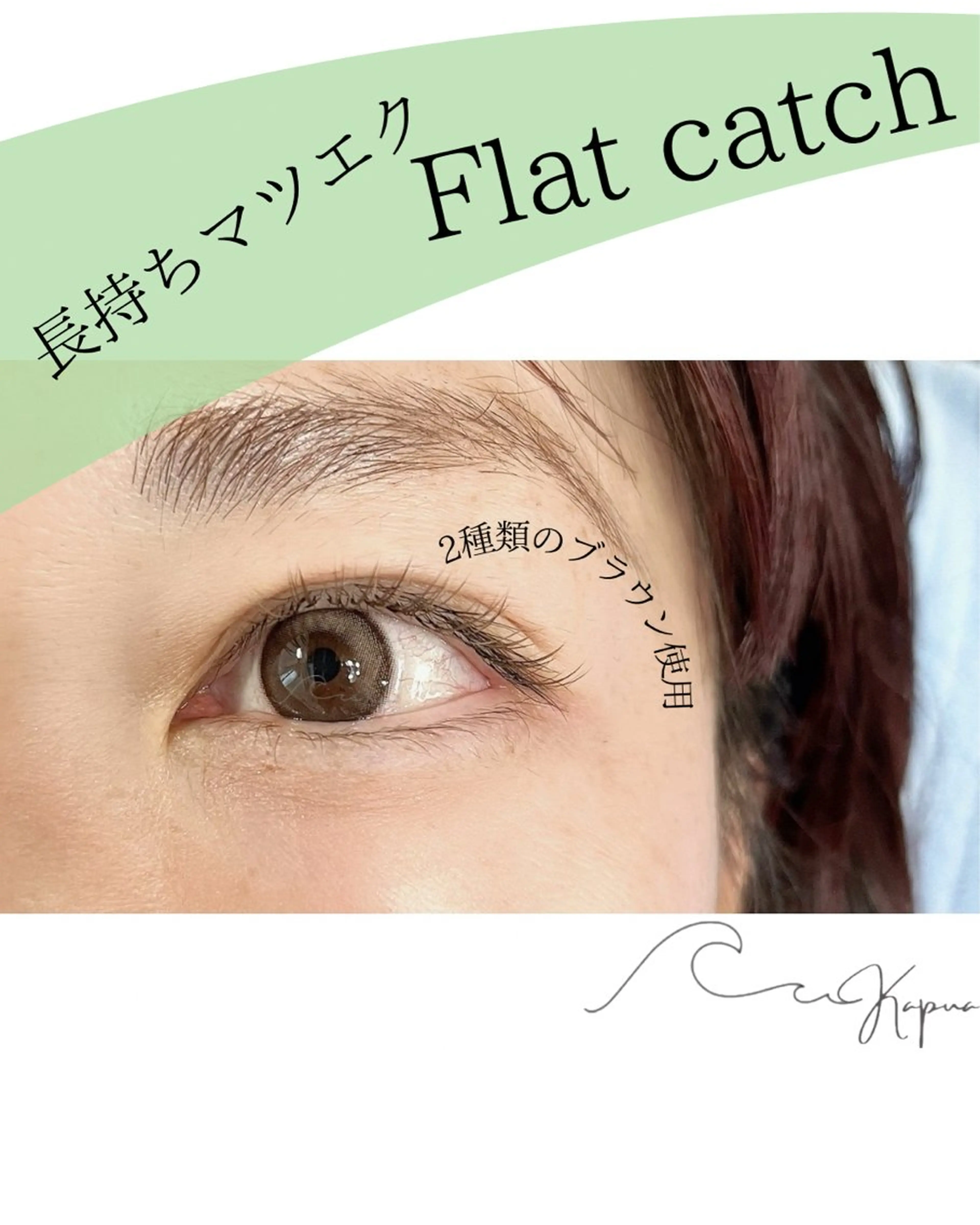 マツエク・マツパ マツエク Kapua🌺 マユのマツエク・マツパデザイン