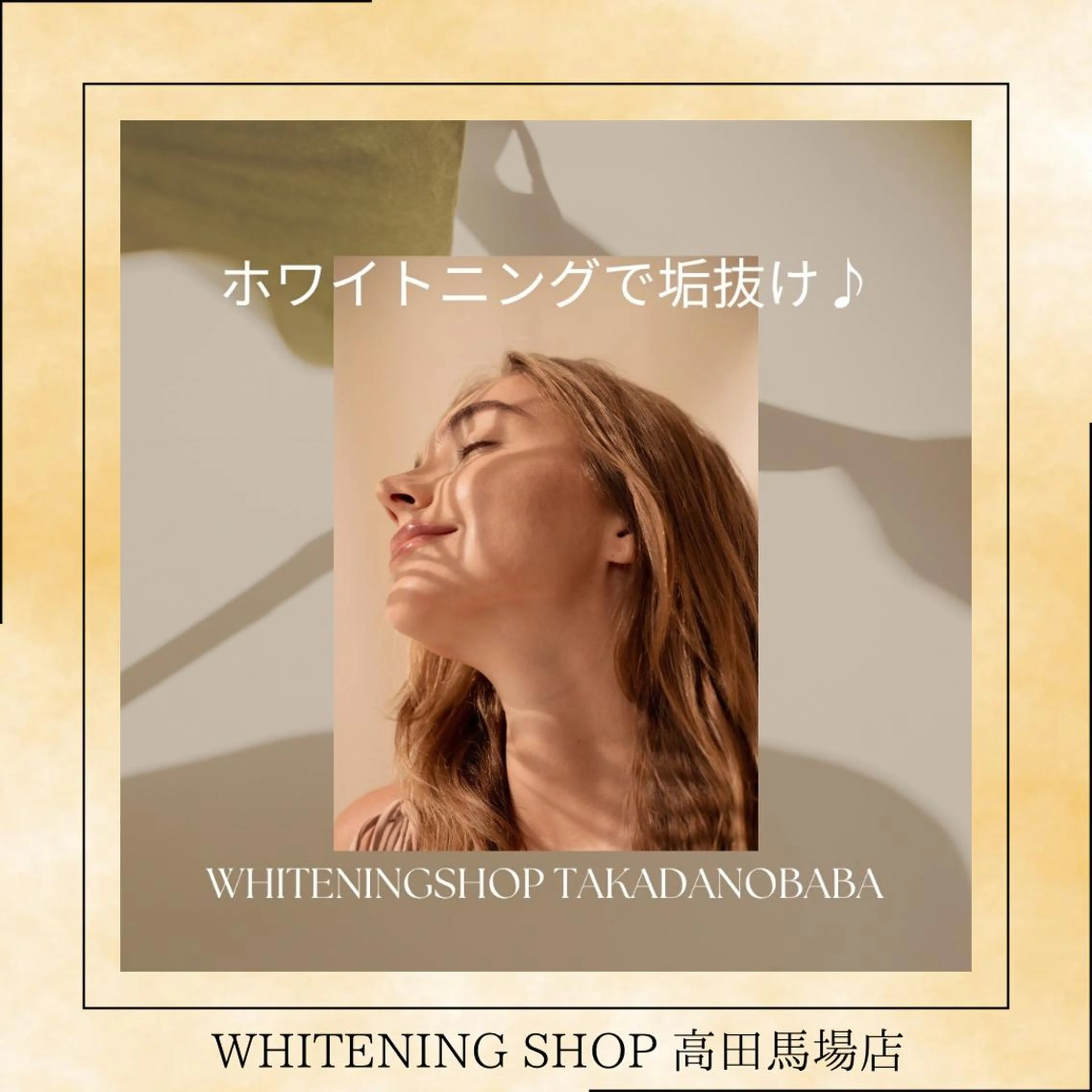 メンズ その他 ホワイトニング ショップ高田馬場店のその他イメージ