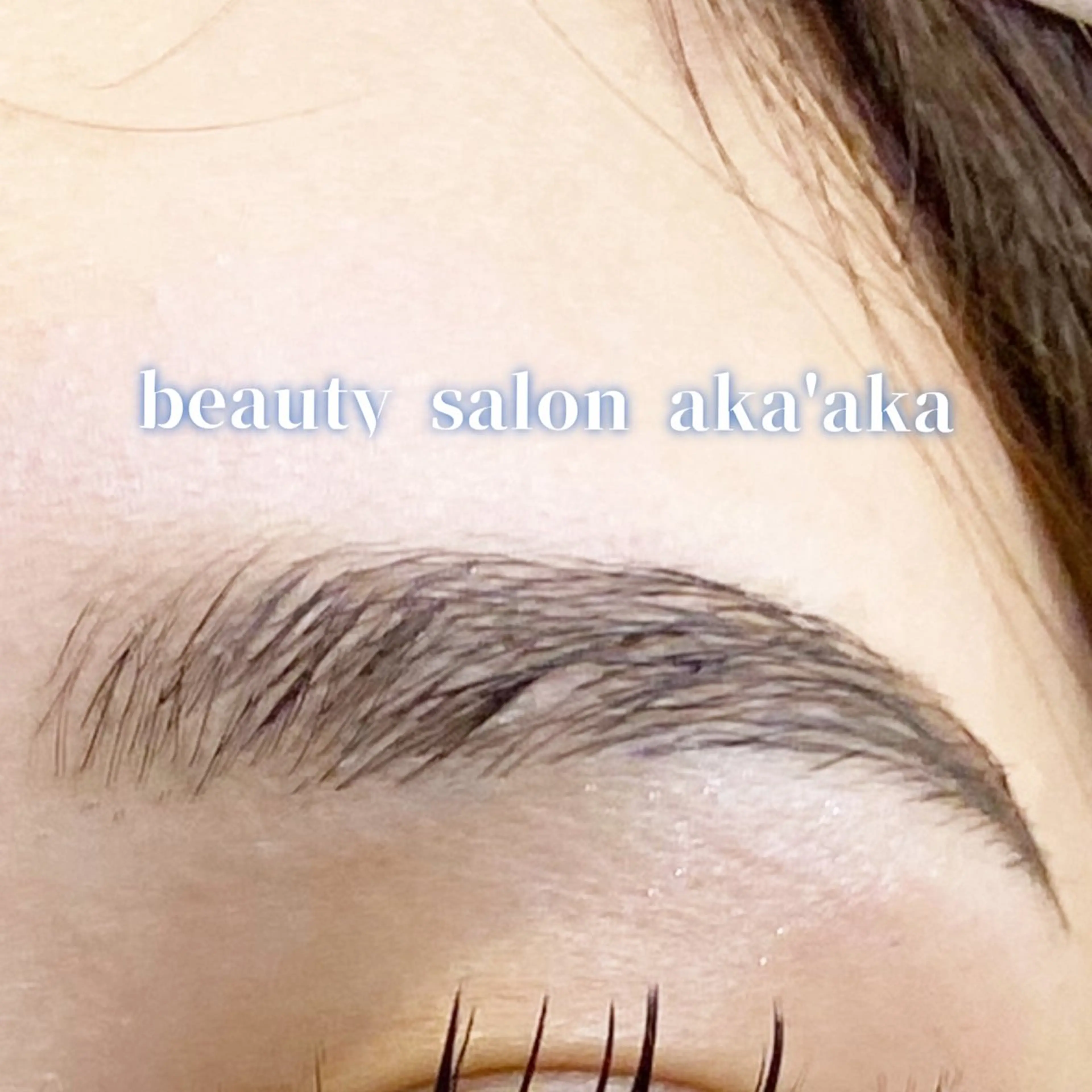 アイブロウ ハリウッドブロウリフト LC尾張旭店🫧 いしいのマツエク・マツパデザイン