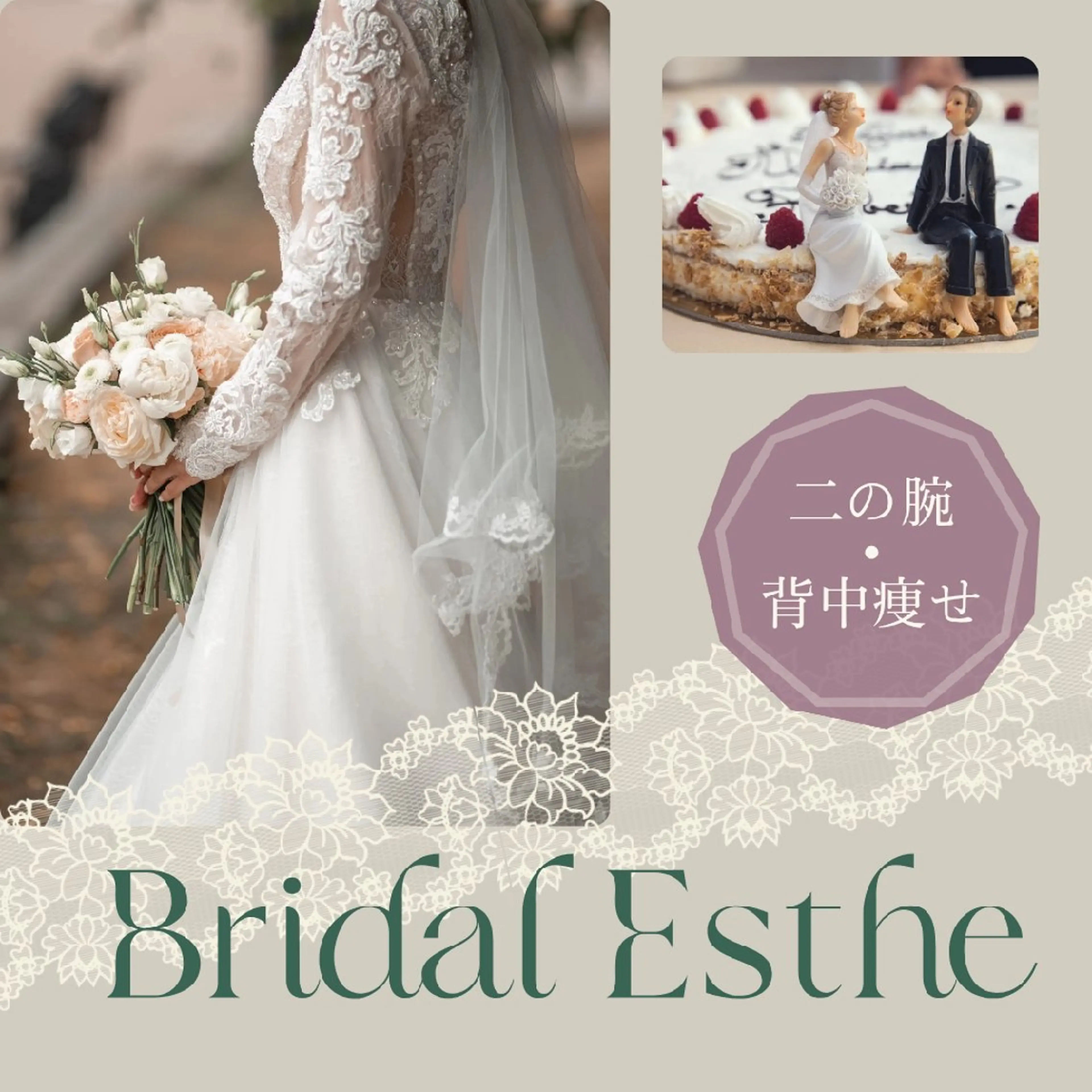 《ブライダルエステ/ウエディング/痩身》 二の腕痩せ 背中痩せ ブライダルエステ体験 個室　[大阪城北詰駅/京橋駅]の写真