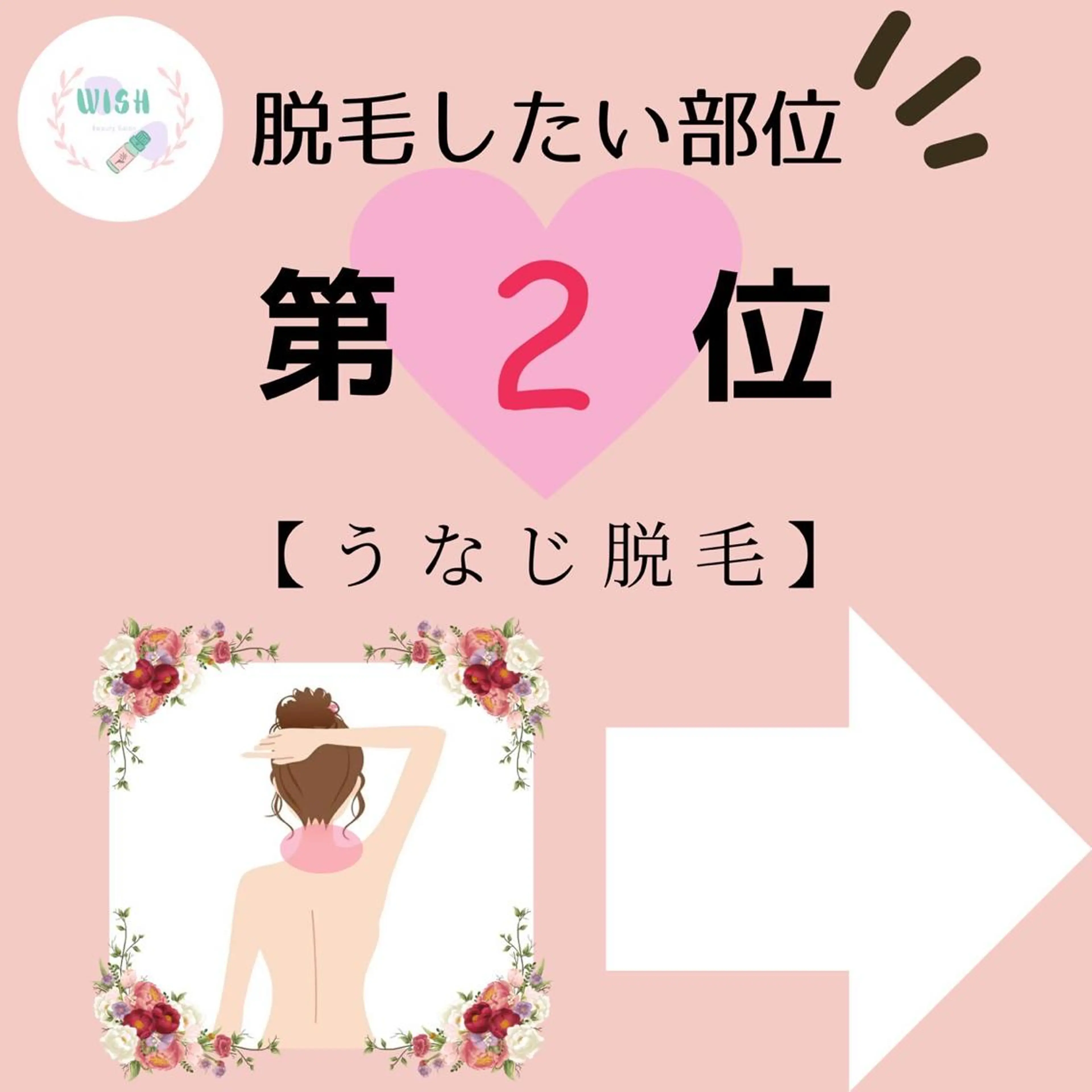 WISH リラク×エステ 須藤のエステ・リラクイメージ