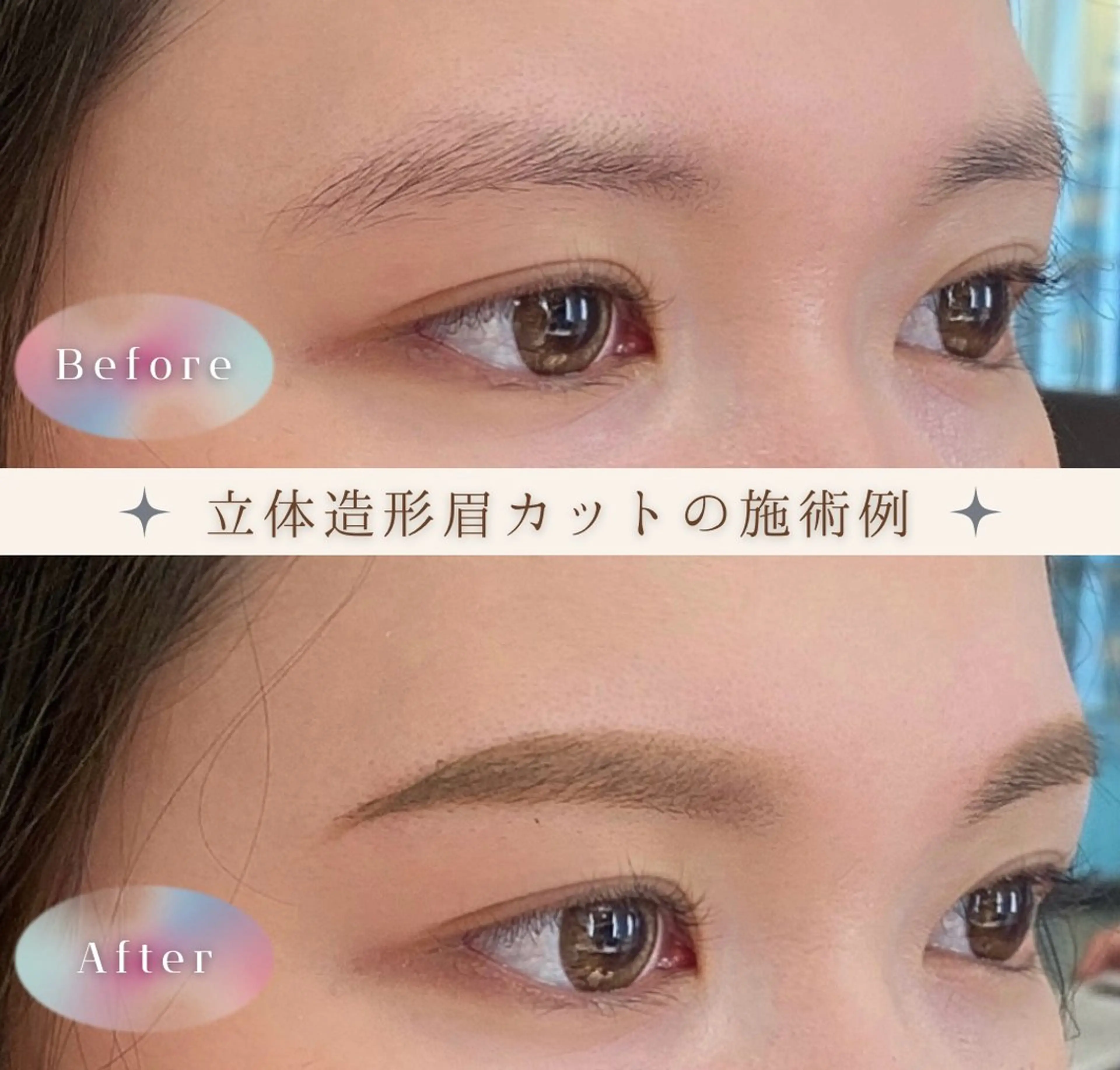 立体造形眉カットの写真