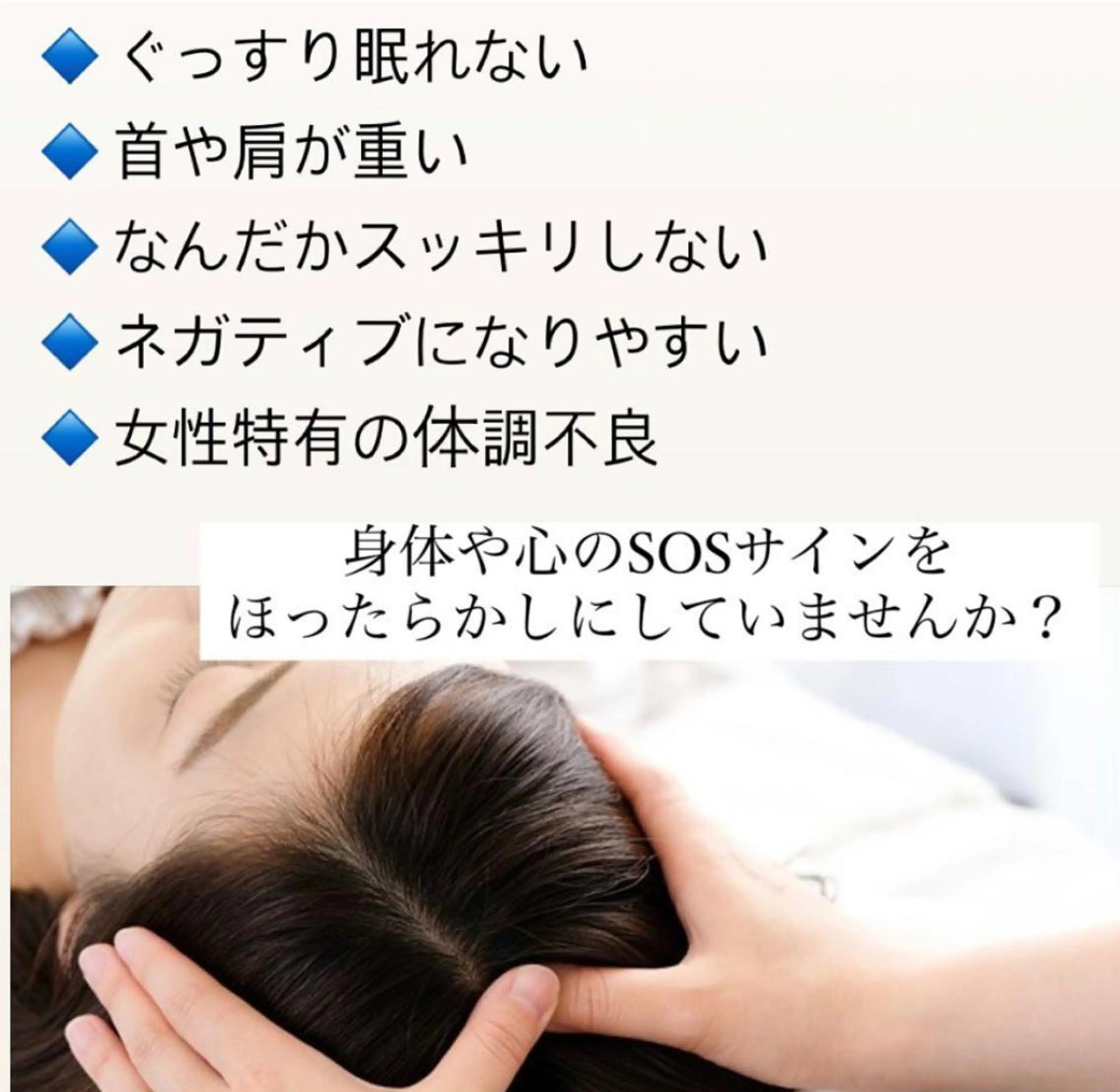 【頭痛、睡眠改善】 salon RUUのエステ・リラクイメージ