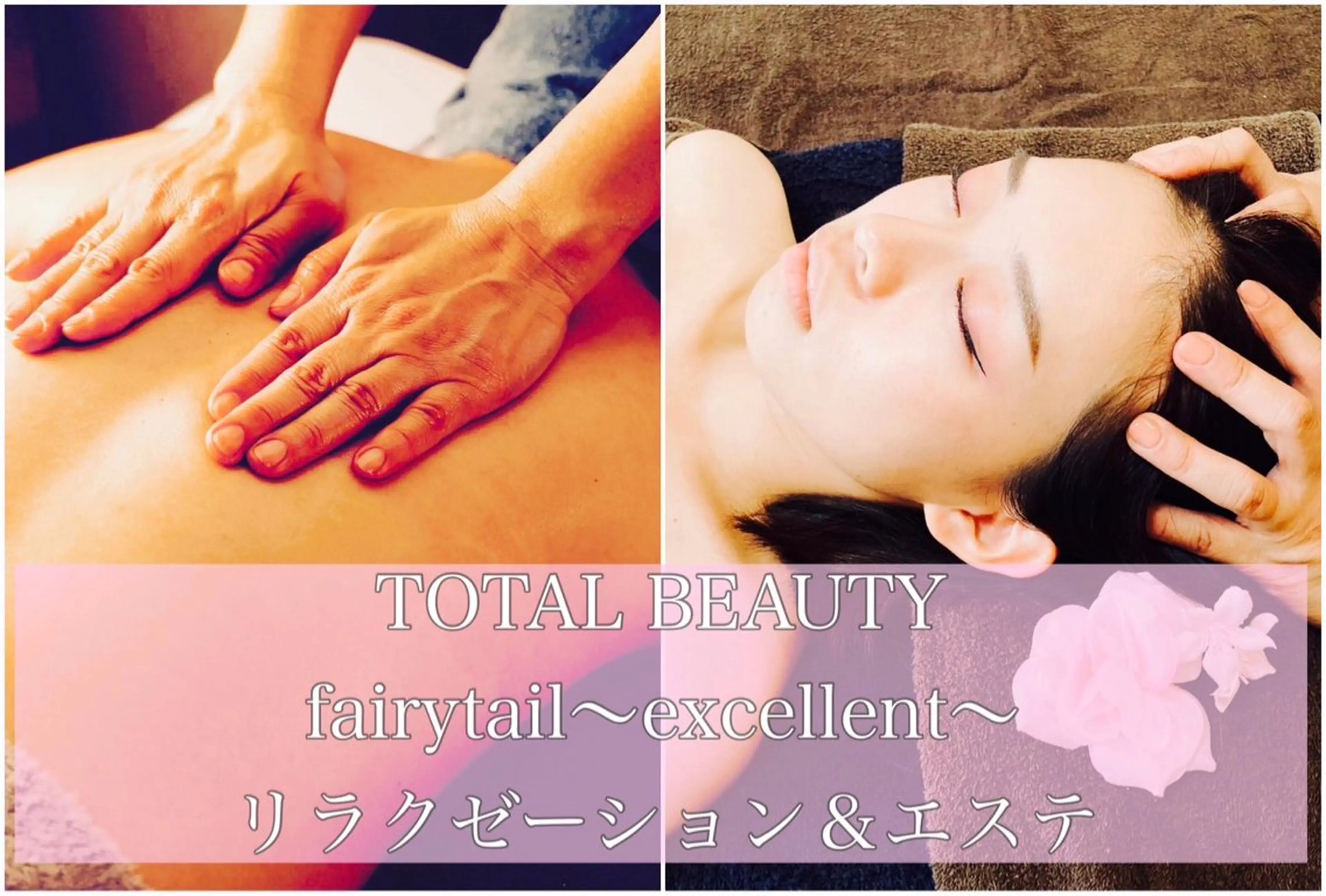 近藤 由美のエステ・リラクイメージ