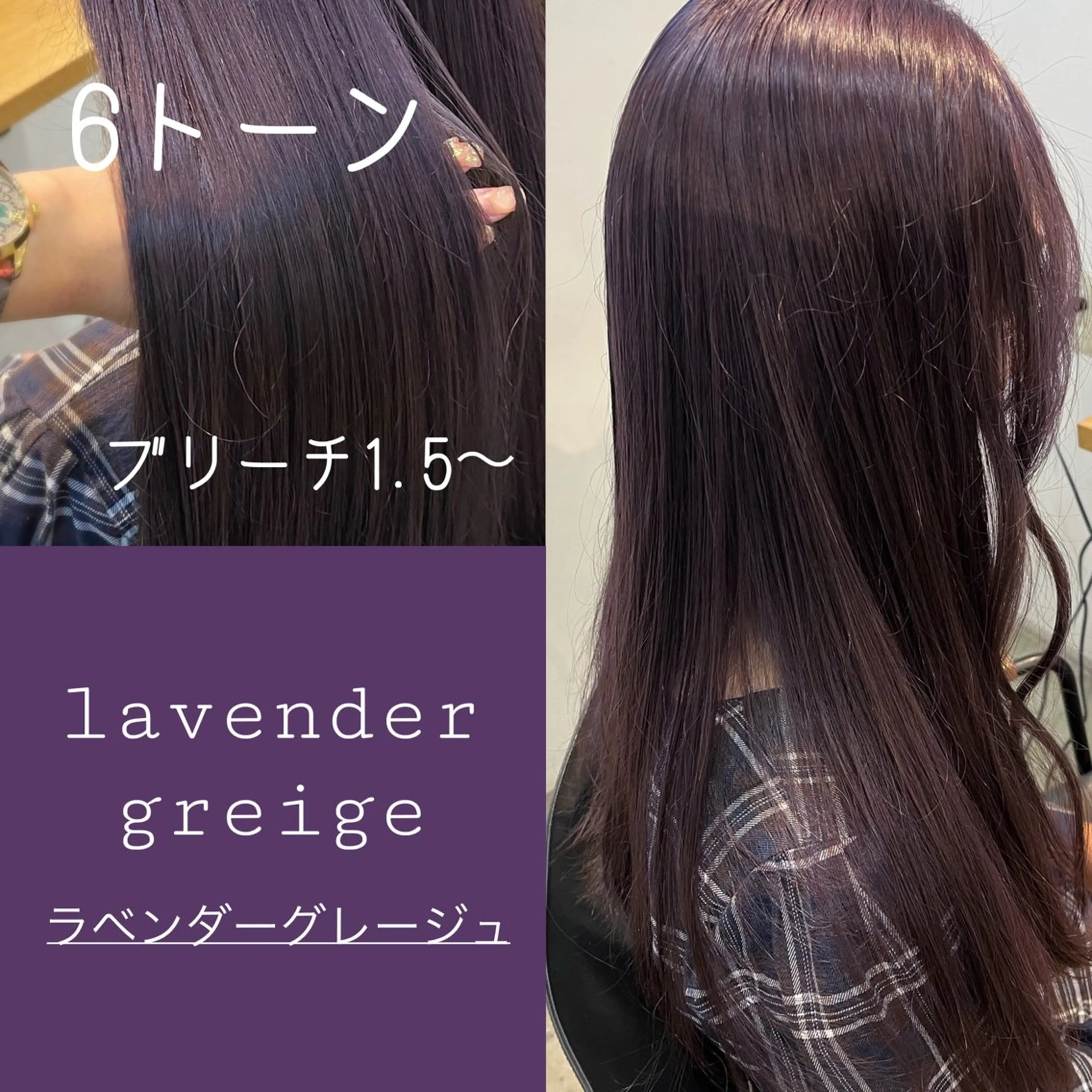 ロング カラー ブリーチ グレージュ ラベンダーカラー ラベンダーグレージュ ラベンダーグレー 中津/梅田/波巻き /髪質改善/愛芽のヘアスタイル