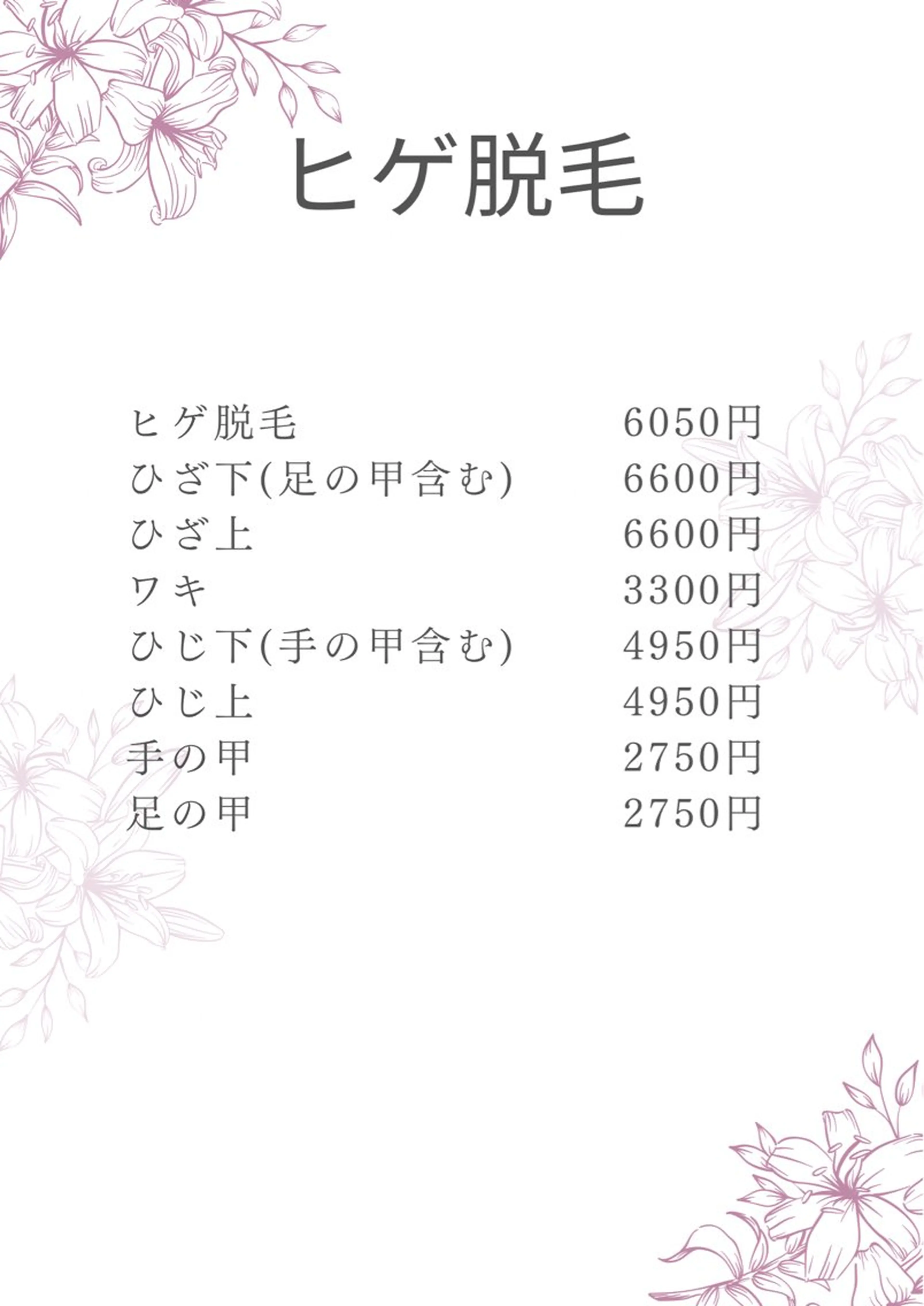 【初回限定】ヒゲ脱毛　男性（一回料金）の写真