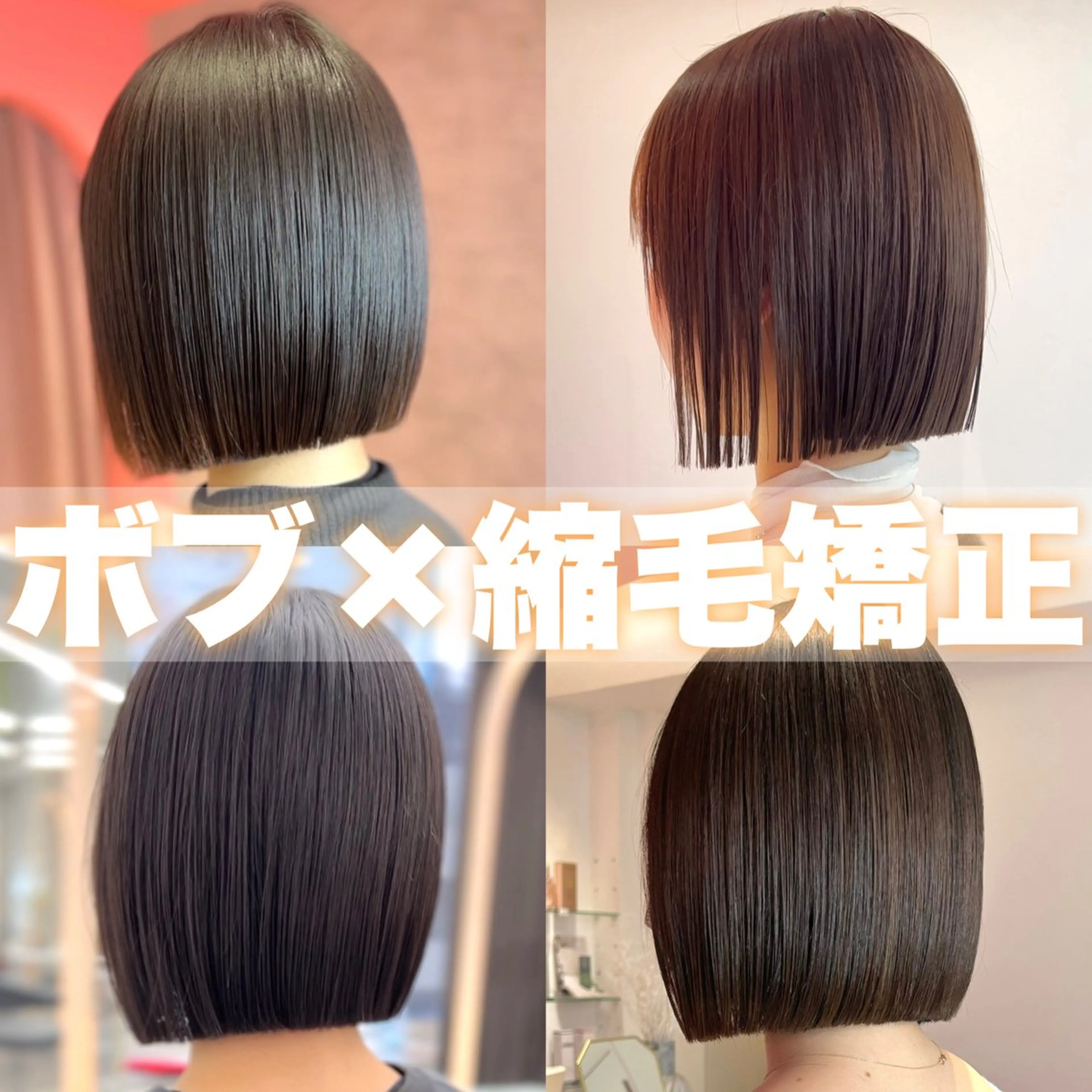 ショート カット 縮毛矯正 トリートメント 莉乃/縮毛矯正/髪質 改善/艶カラーのヘアスタイル