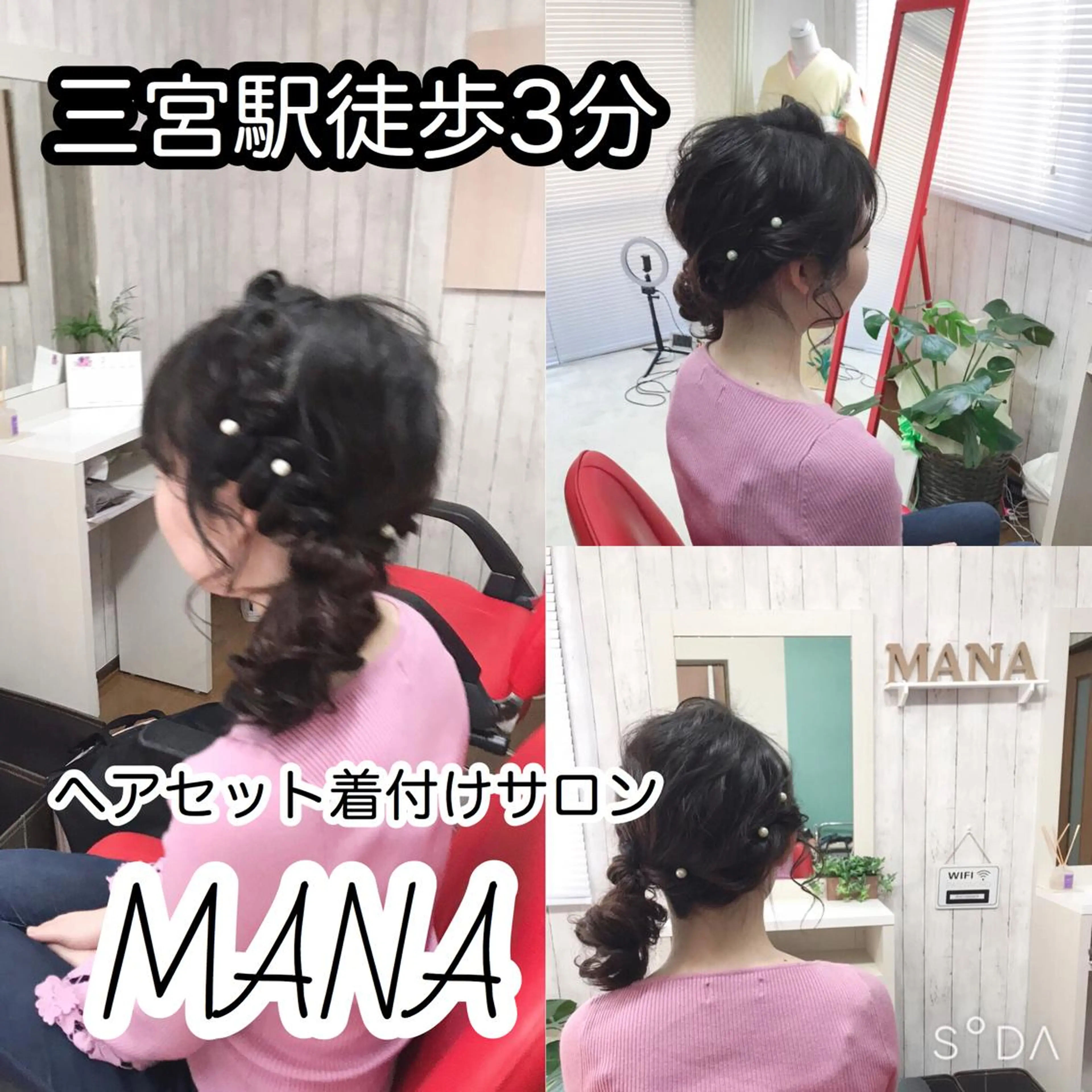 ミディアム ヘアアレンジ Salon Mana✨三貴のマツエク・マツパデザイン