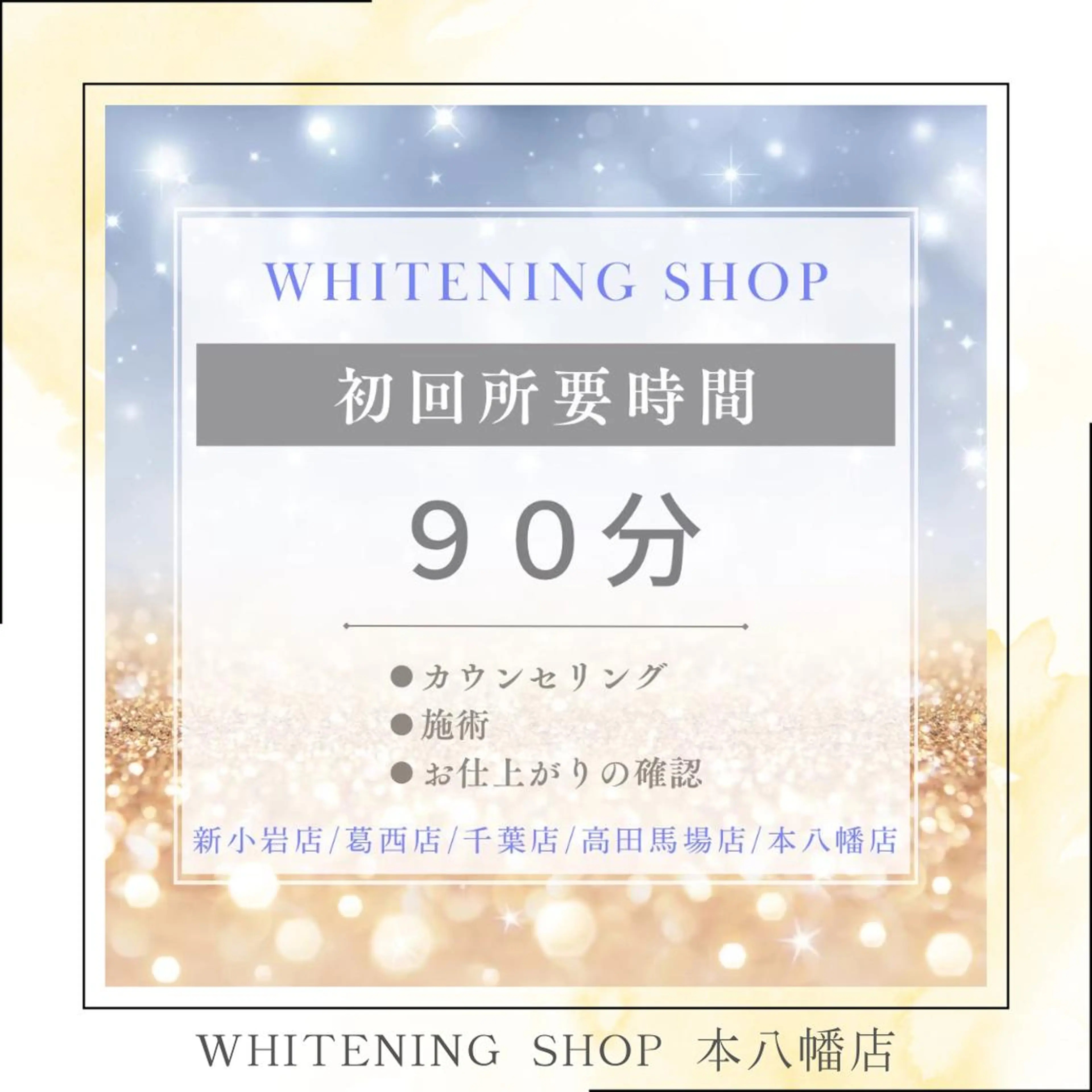 メンズ エステ リラク ホワイトニング ショップ本八幡店のエステ・リラクイメージ