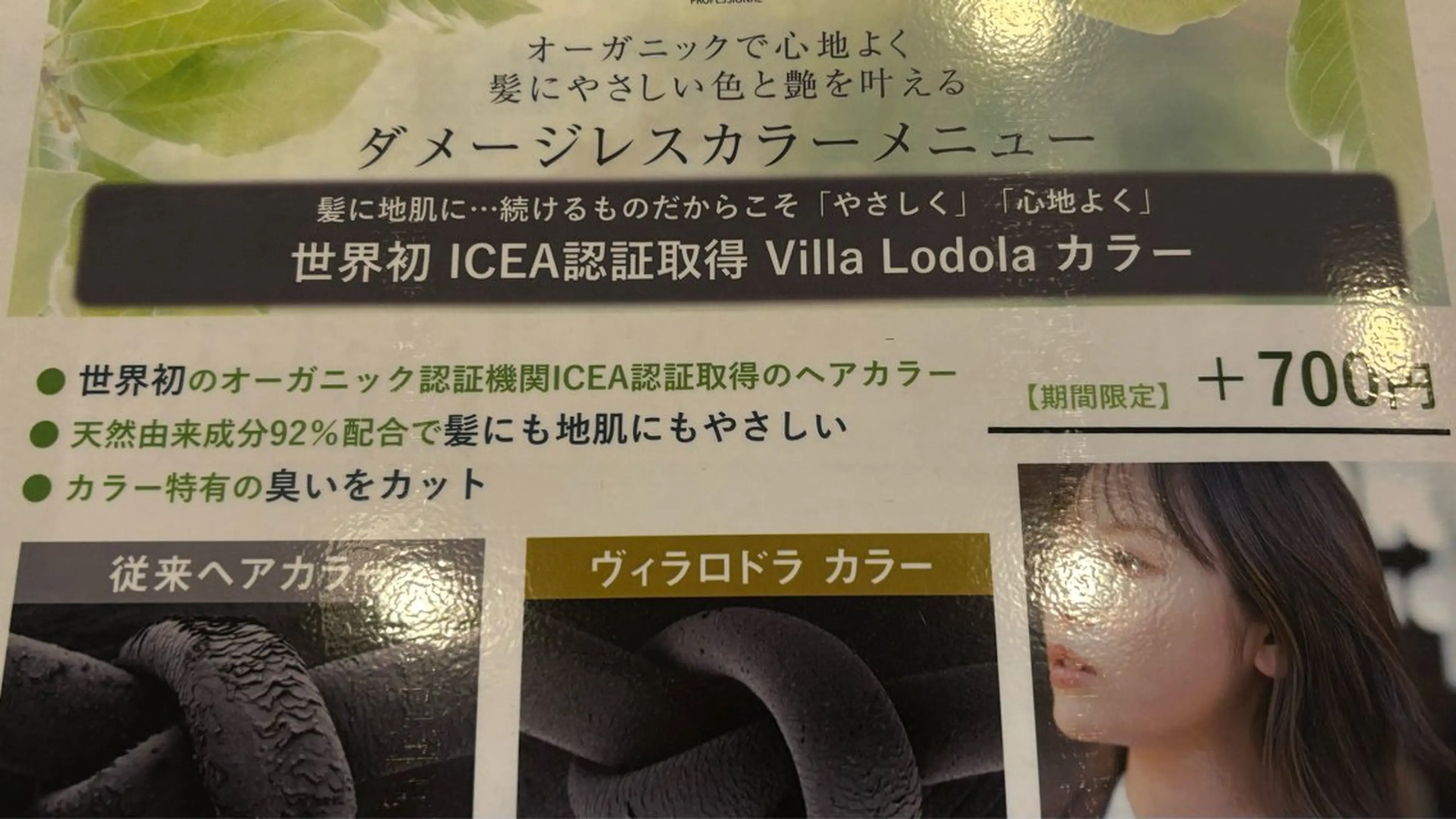 【白髪染め専用】世界初ICEA認証のvillalodolaのオーガニックカラー🍀➕超音波プレックストリートメント🫧の写真