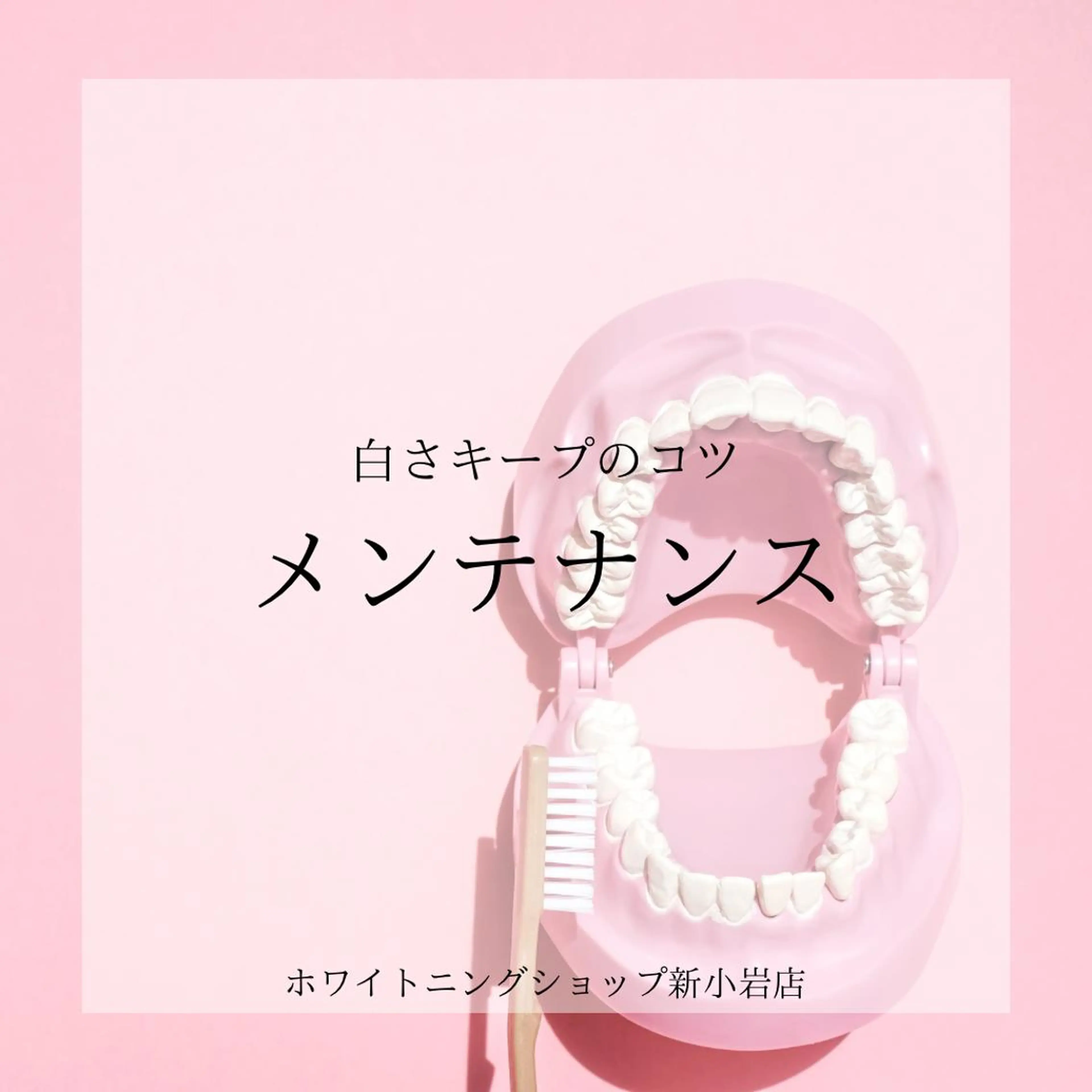 メンズ その他 ホワイトニング ショップ新小岩店のその他イメージ