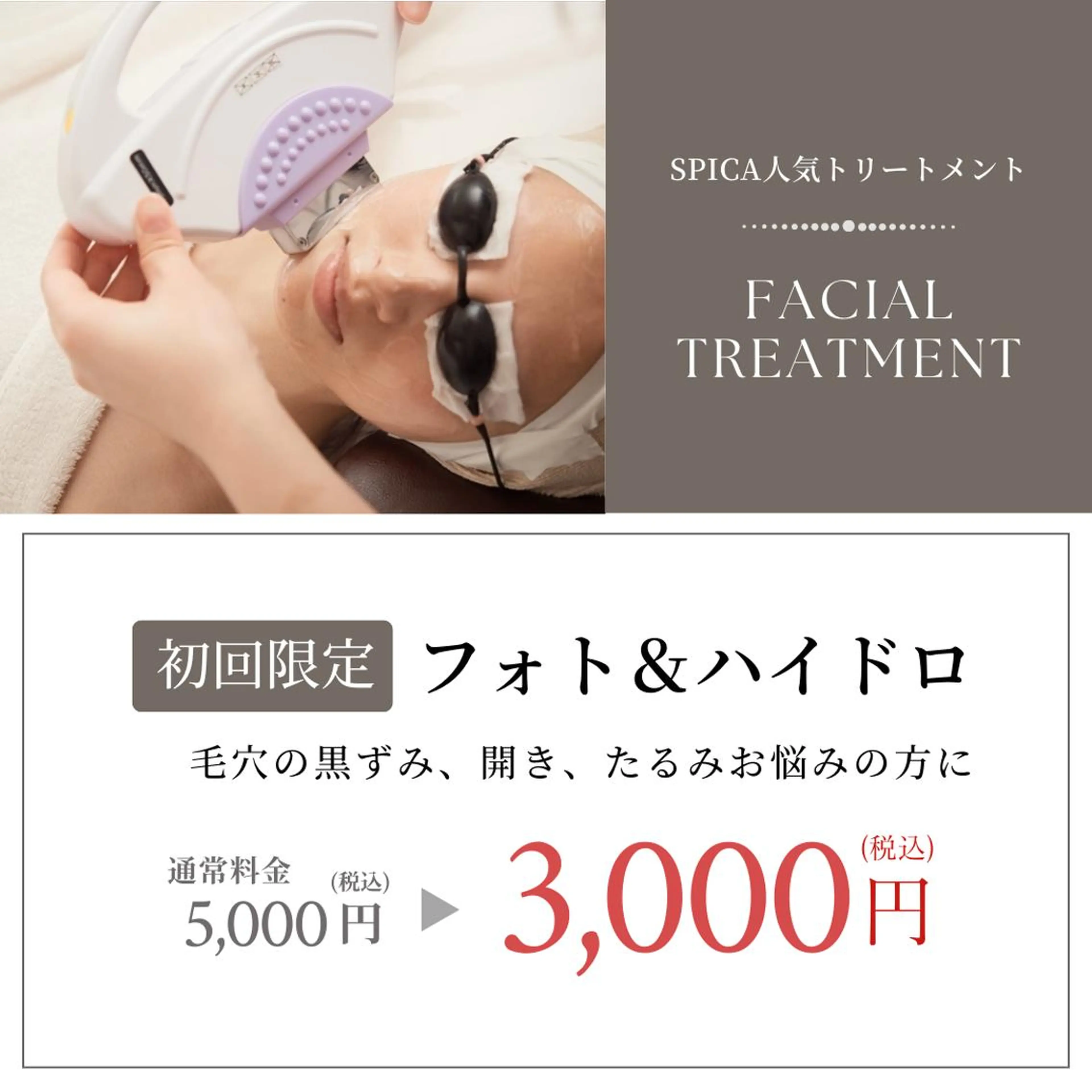 大人気!!フォト美顔＆ハイドロクレンジングの写真