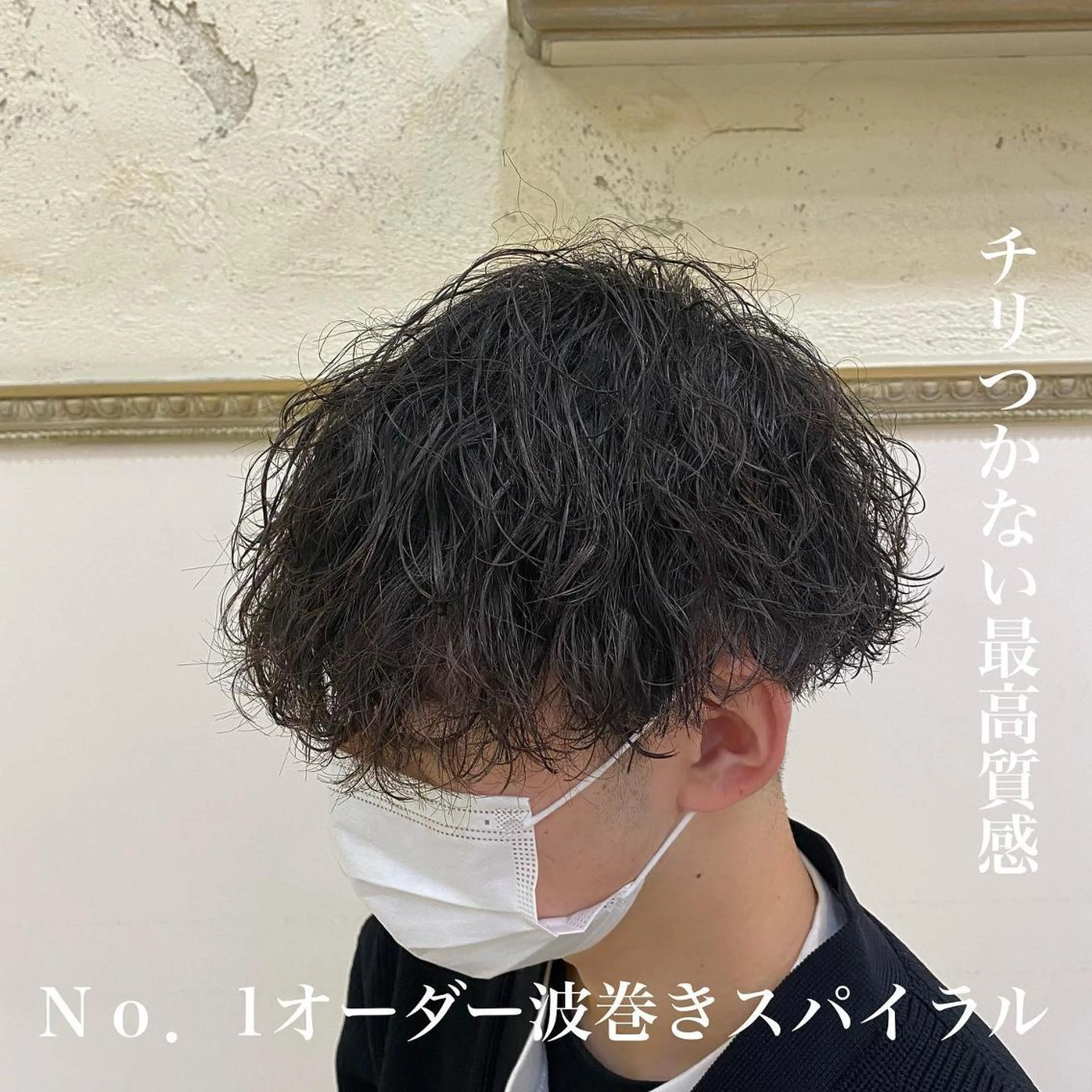 パーマ メンズ センターパート メンズ韓国風 マッシュ メンズパーマ メンズツイストパーマ 三ノ宮フェザーパーマ 10月再開予定のヘアスタイル