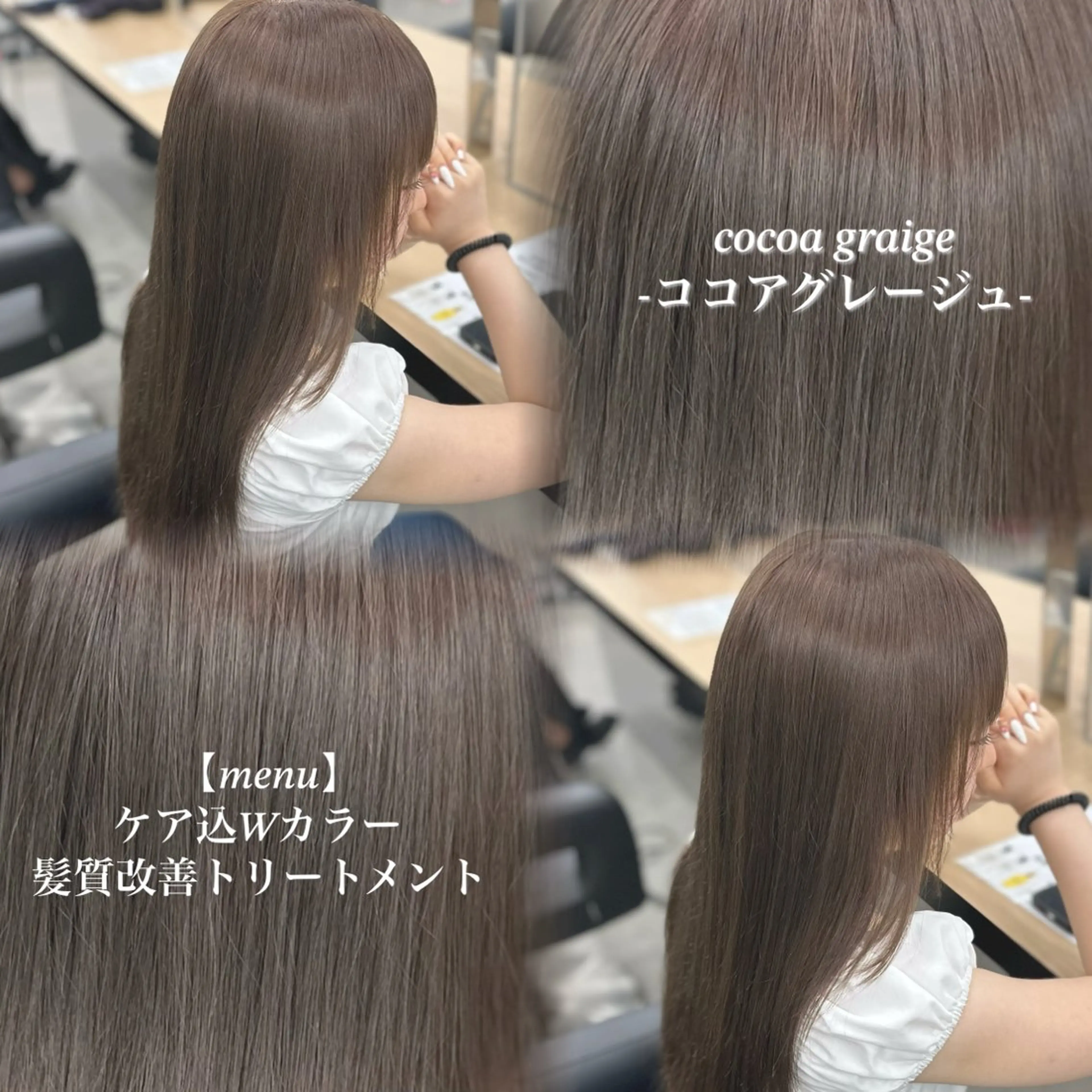 ロング カラー ヘアカラー トリートメント ヘッドスパ NAMI🤎ブラウン &ミルクティー🤍のヘアスタイル