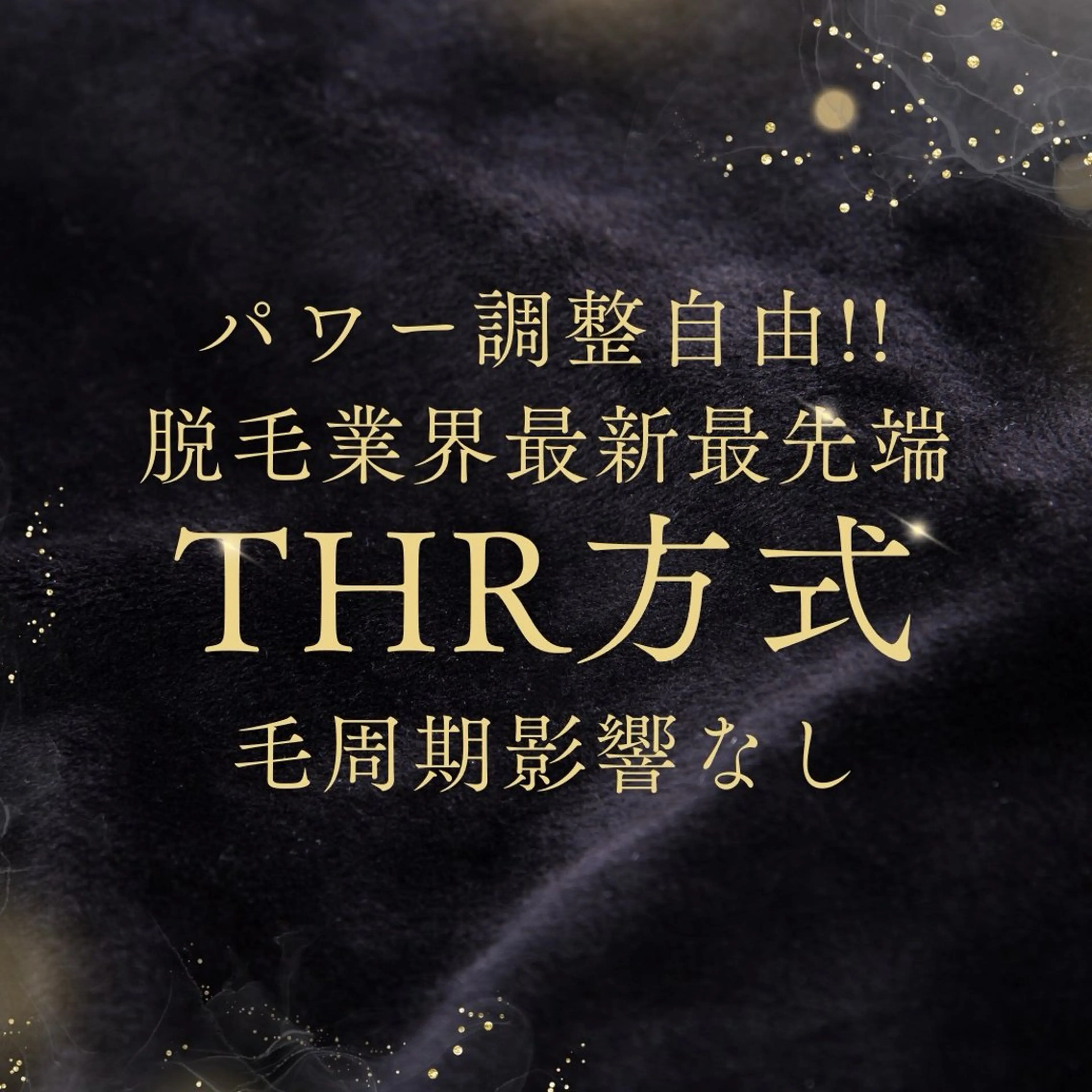 メンズ キッズ 有人型セルフサロン 脱毛／痩身／美顔のエステ・リラクイメージ