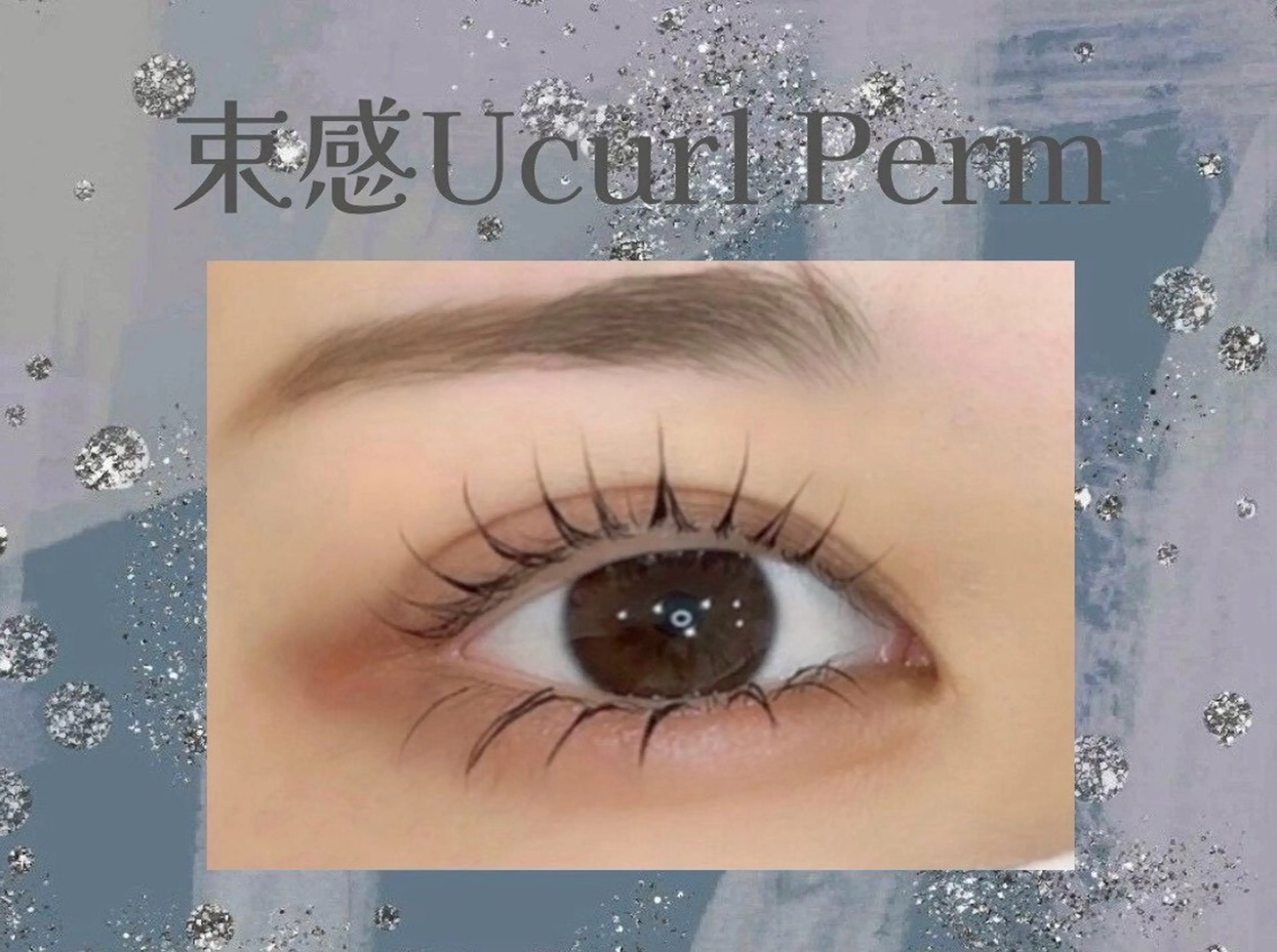 【再来】韓国風パーマ🫧通常料金¥4,600→¥2,200Uカールロッド使用の写真