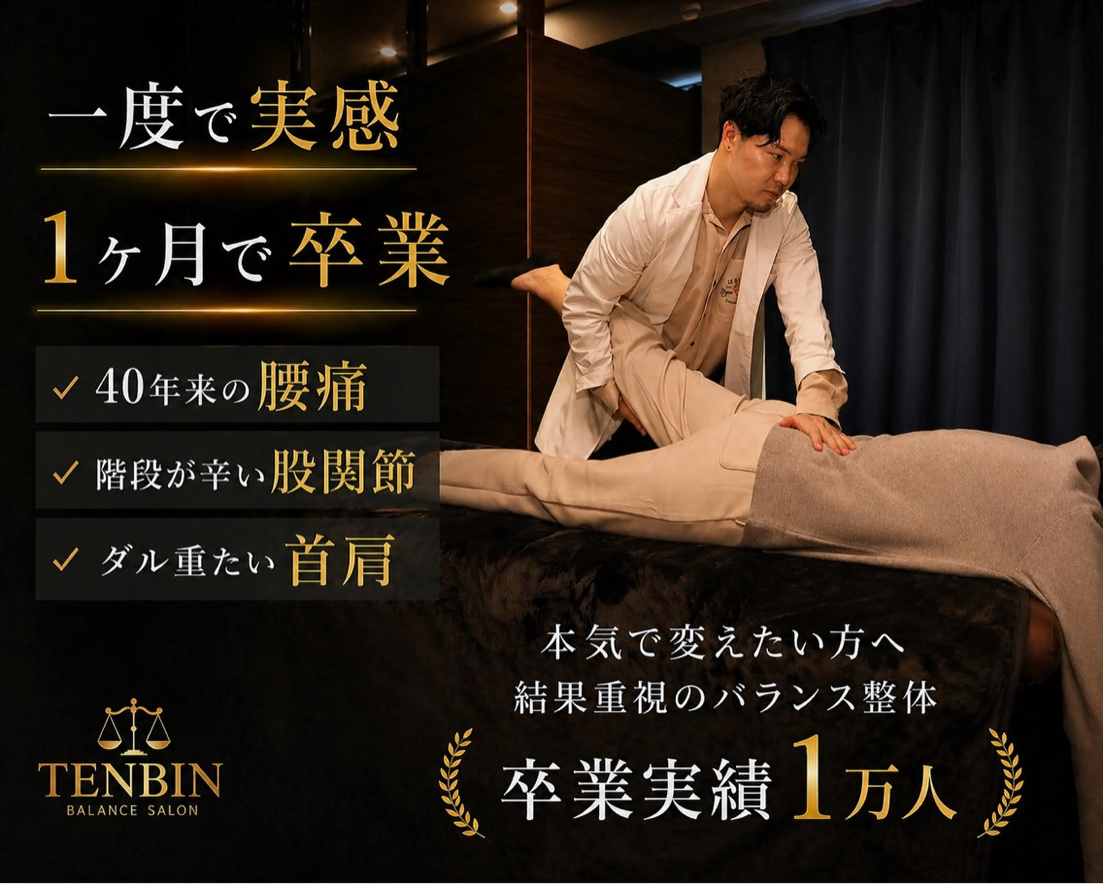 リラク 痛み専門整体院 TenBinのエステ・リラクイメージ