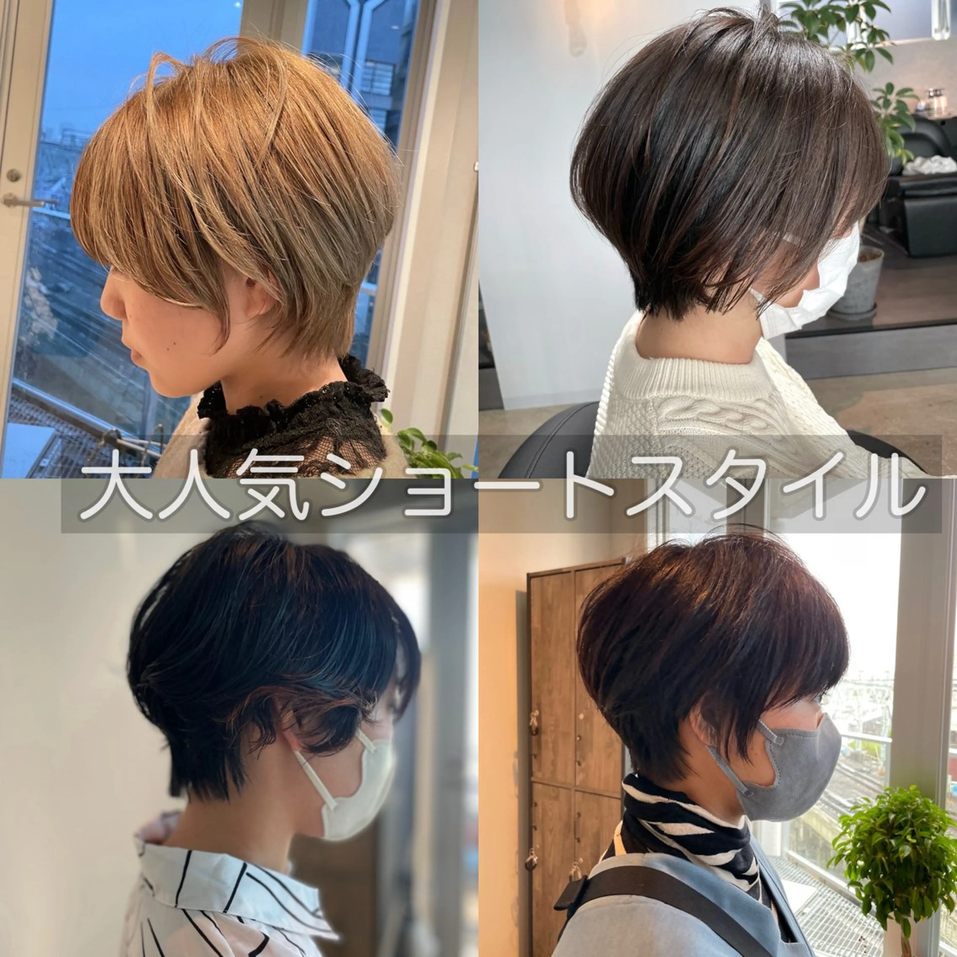 ショート カット トリートメント ✨髪質改善/ハイトー ン/艶髪高山のヘアスタイル