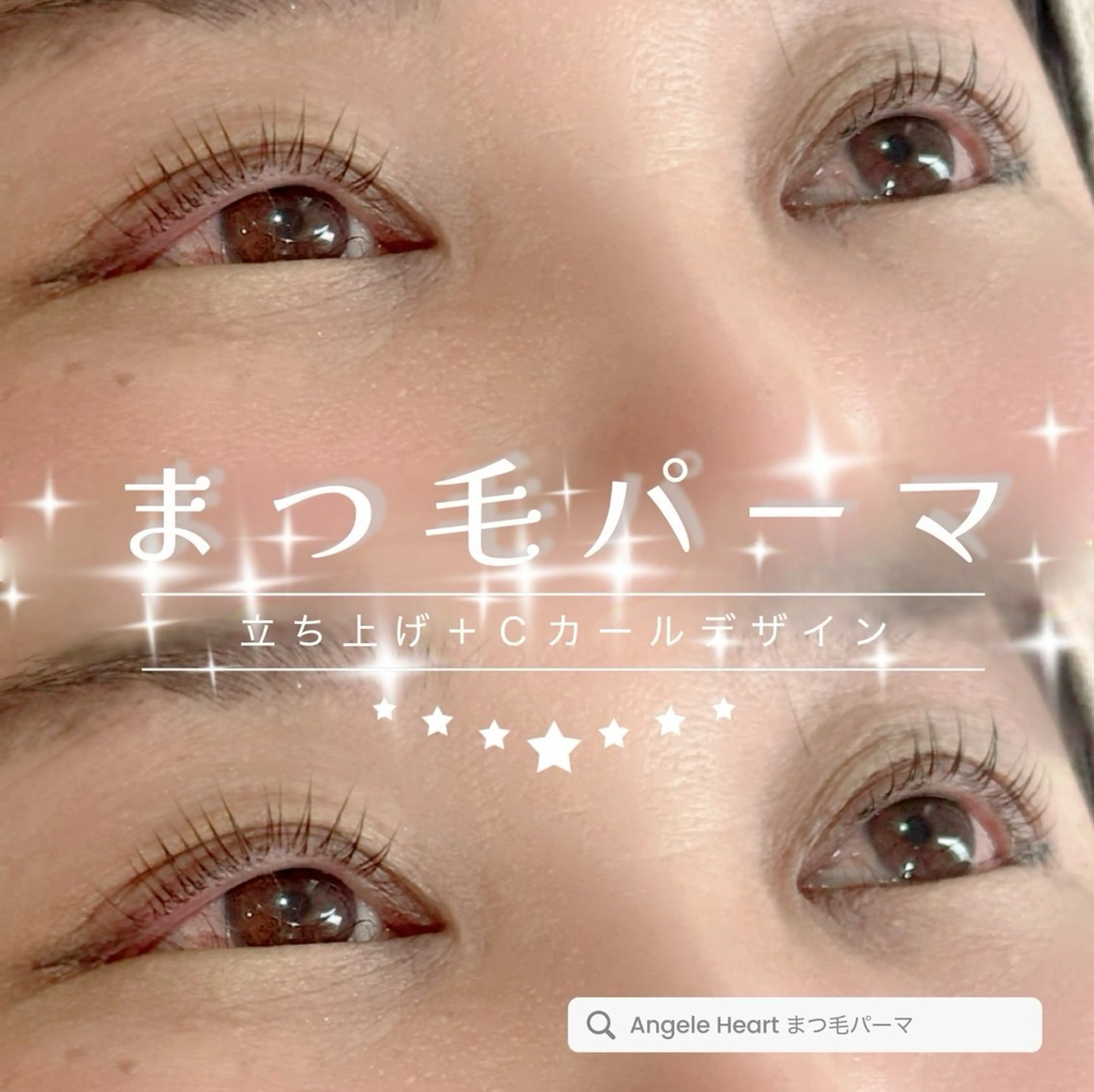 マツエク・マツパ エンジェルハート 林田のマツエク・マツパデザイン