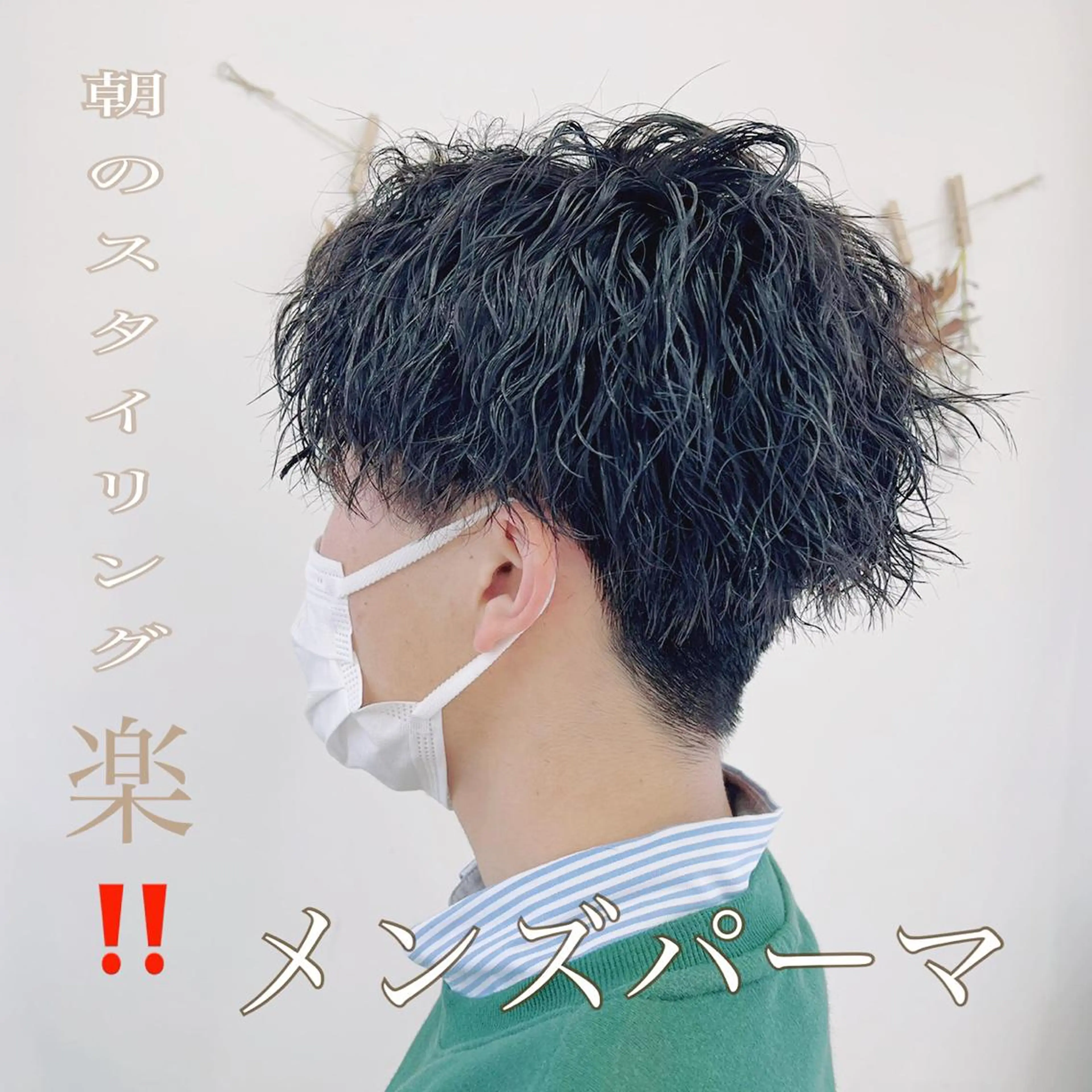 ショート パーマ メンズ カット パーマ お肌の角質ケア / ベラステギのその他イメージ