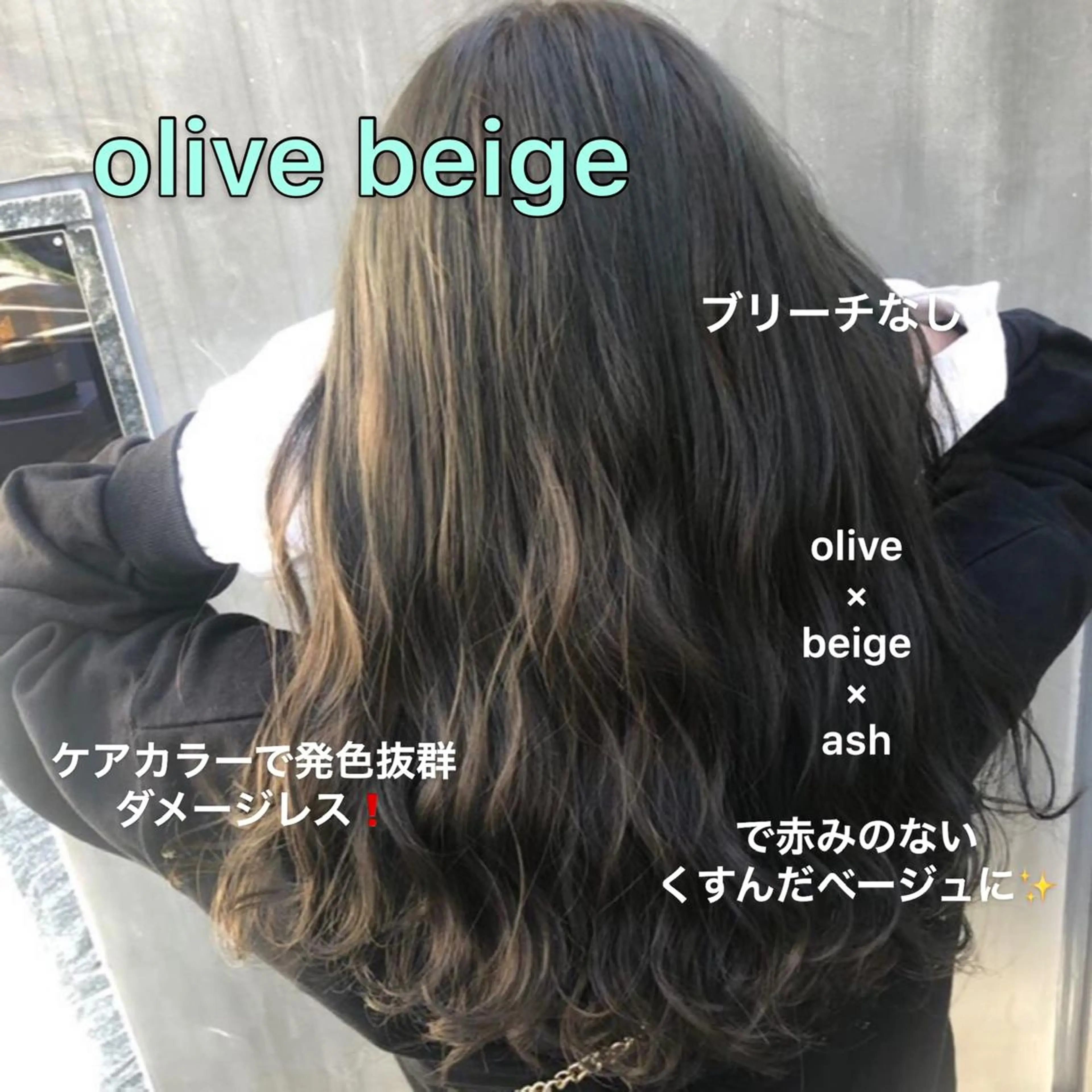 セミロング カラー ベージュカラー ブリーチ ブリーチなしカラー オリーブベージュ 赤み消し韓国ヘア レイヤー縮毛🤍渡邉のヘアスタイル
