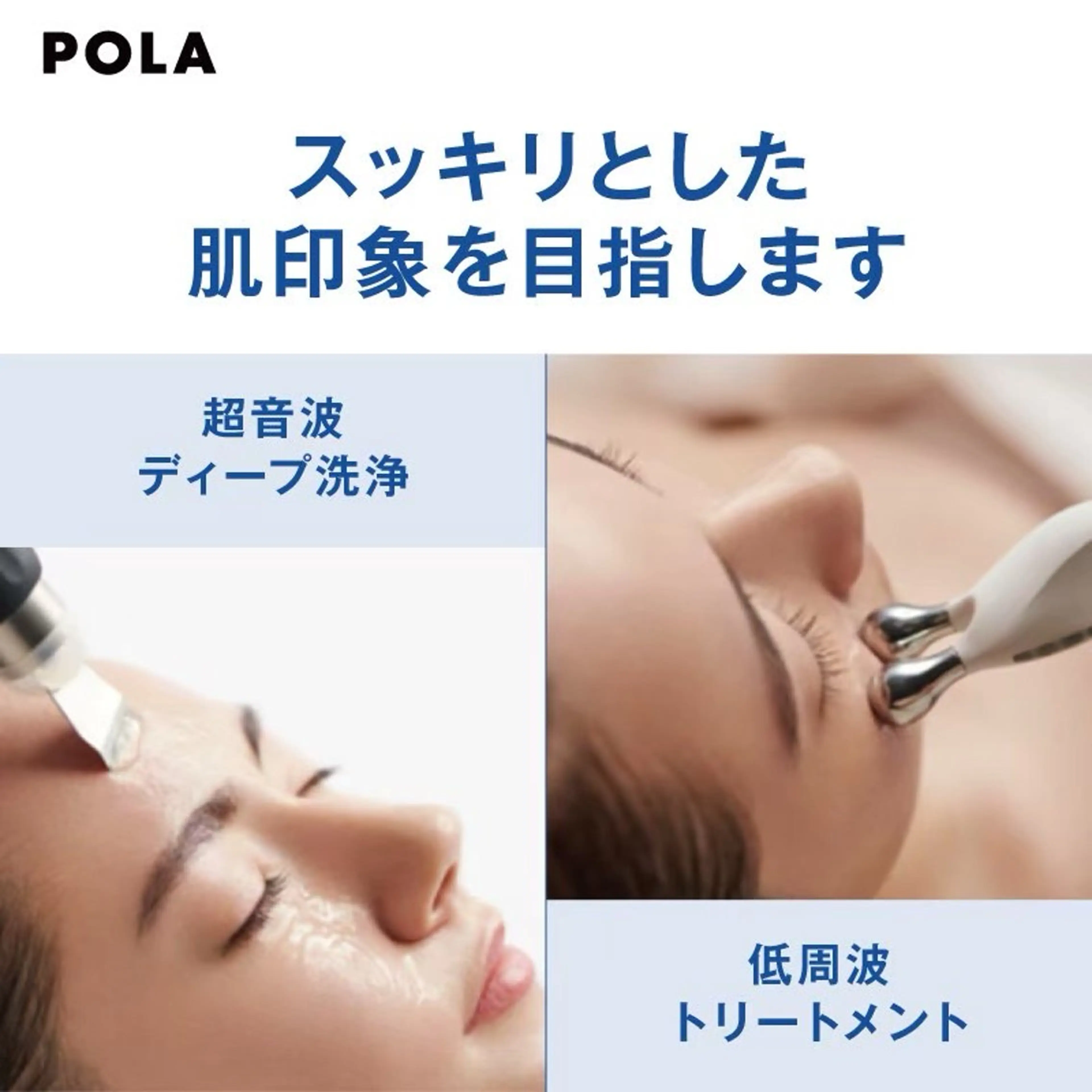 POLA クリスタル Lavie 原のエステ・リラクイメージ