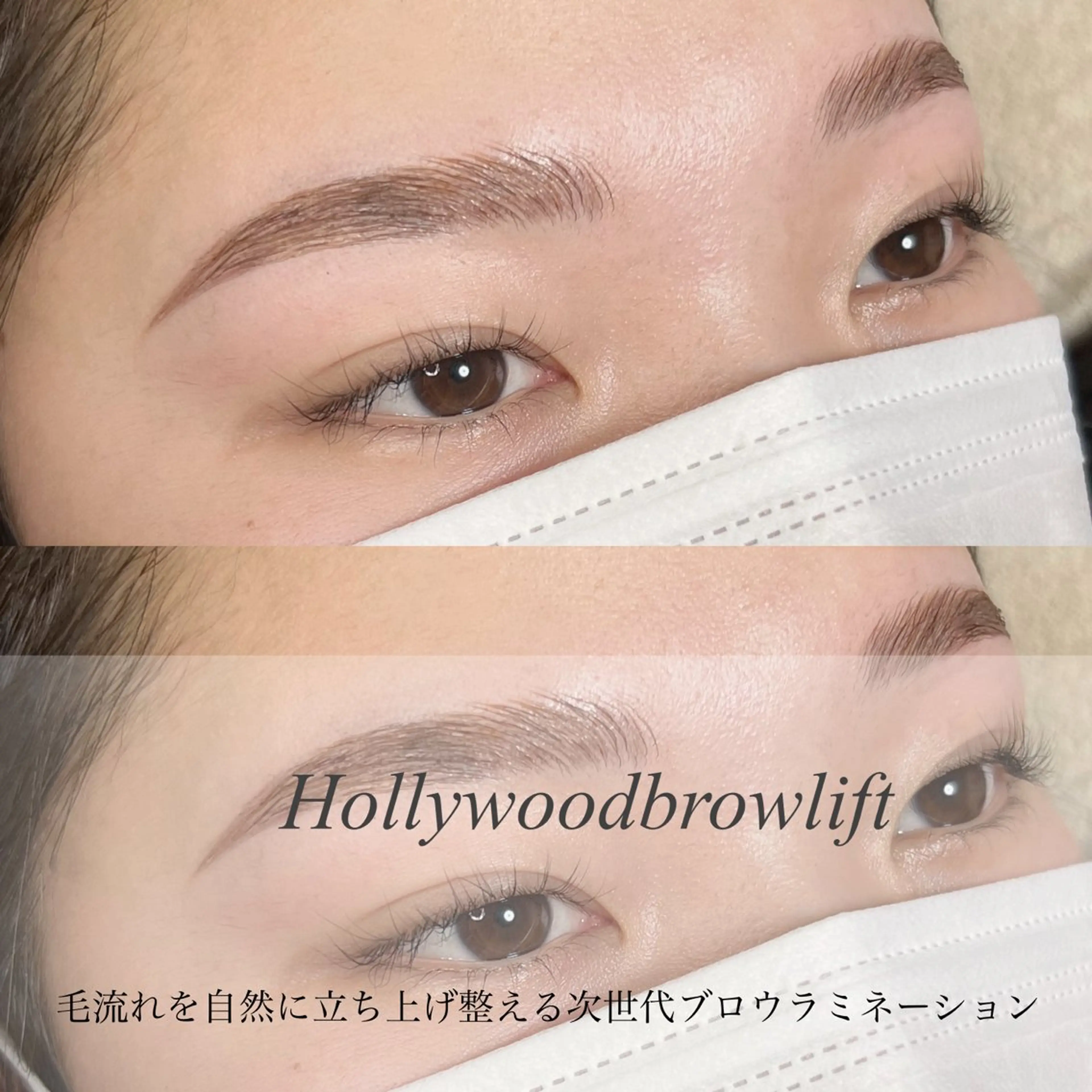 アイブロウ ハリウッドブロウリフト MONDO MIZUKIのマツエク・マツパデザイン