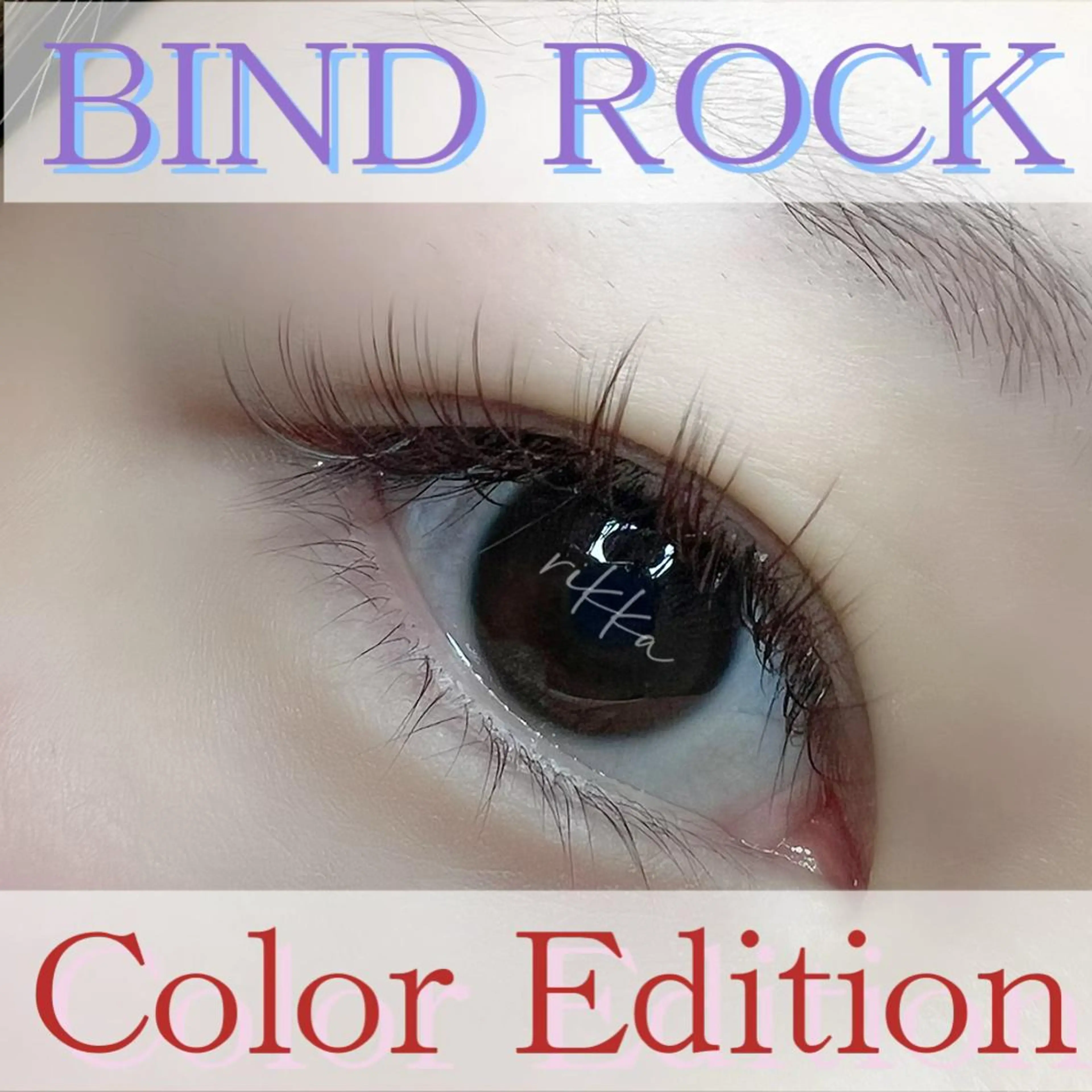 マツエク・マツパ バインドロック カラーマツエク マツエク 六花 〜rikka〜のマツエク・マツパデザイン