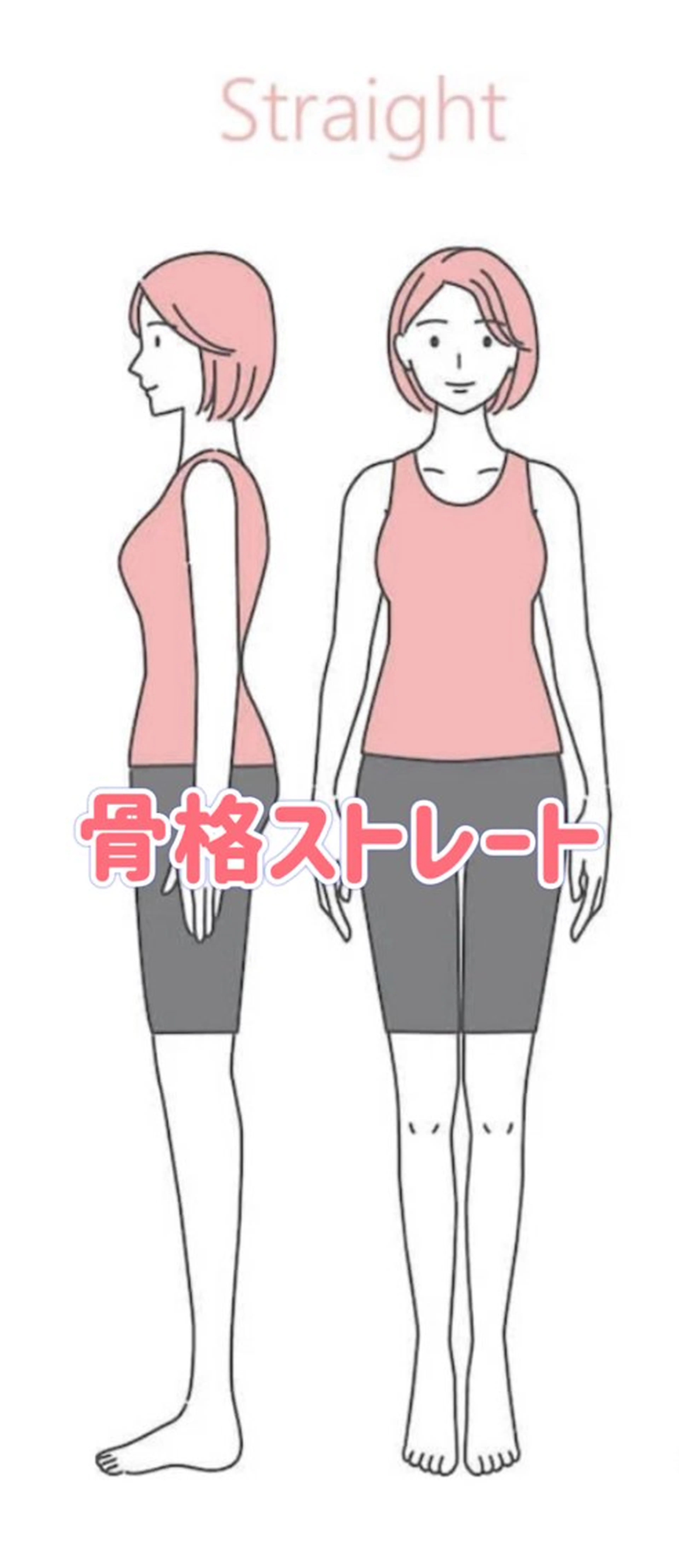 【ストレート】骨格type特化メニュー♪骨格矯正＋筋肉トリートメントで、首が短くゴツい身体をメリハリbodyに仕上げますの写真