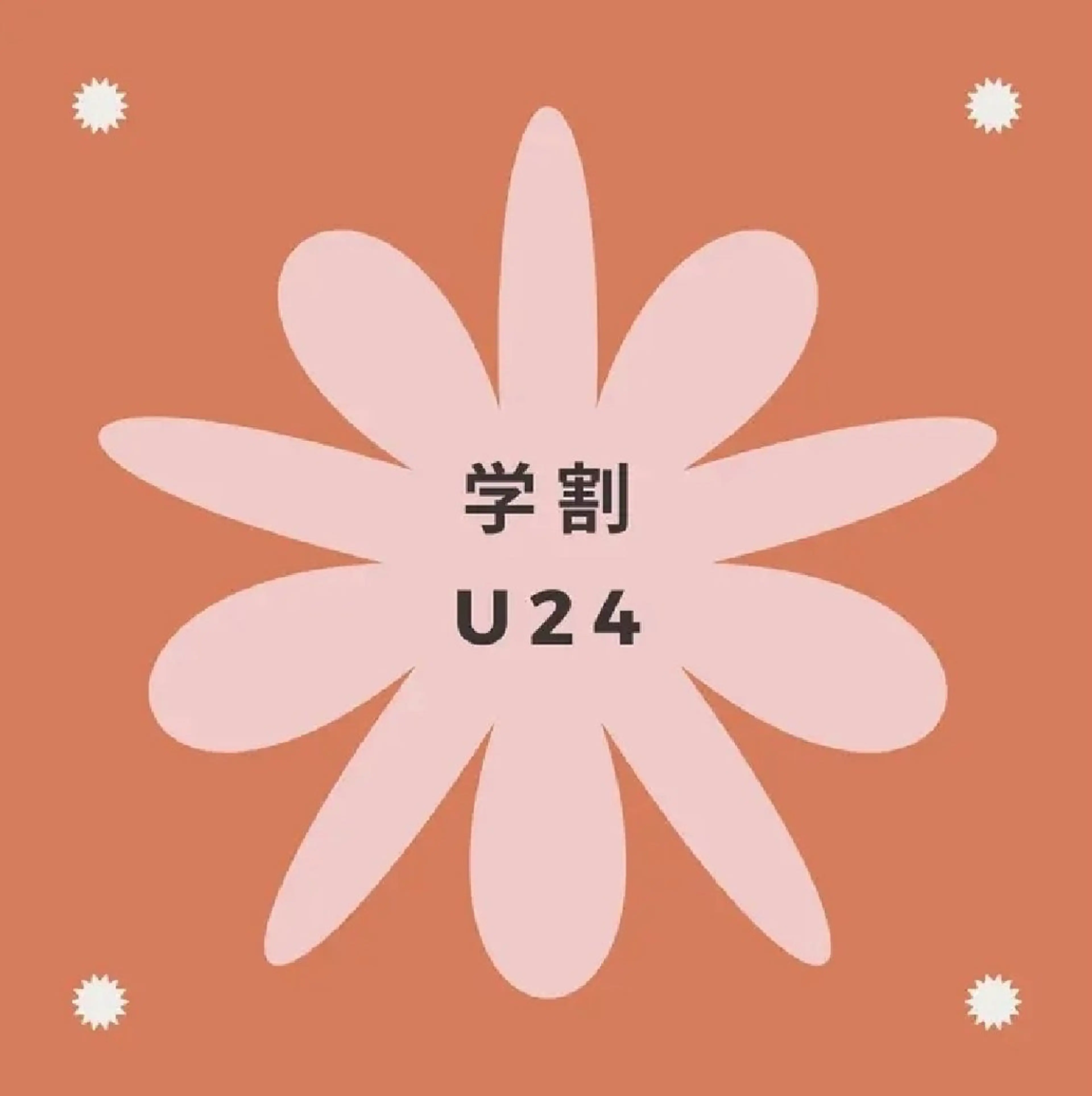 【学割U24】セルフホワイトニング【9分×2回】¥2980 別途料金なしの写真