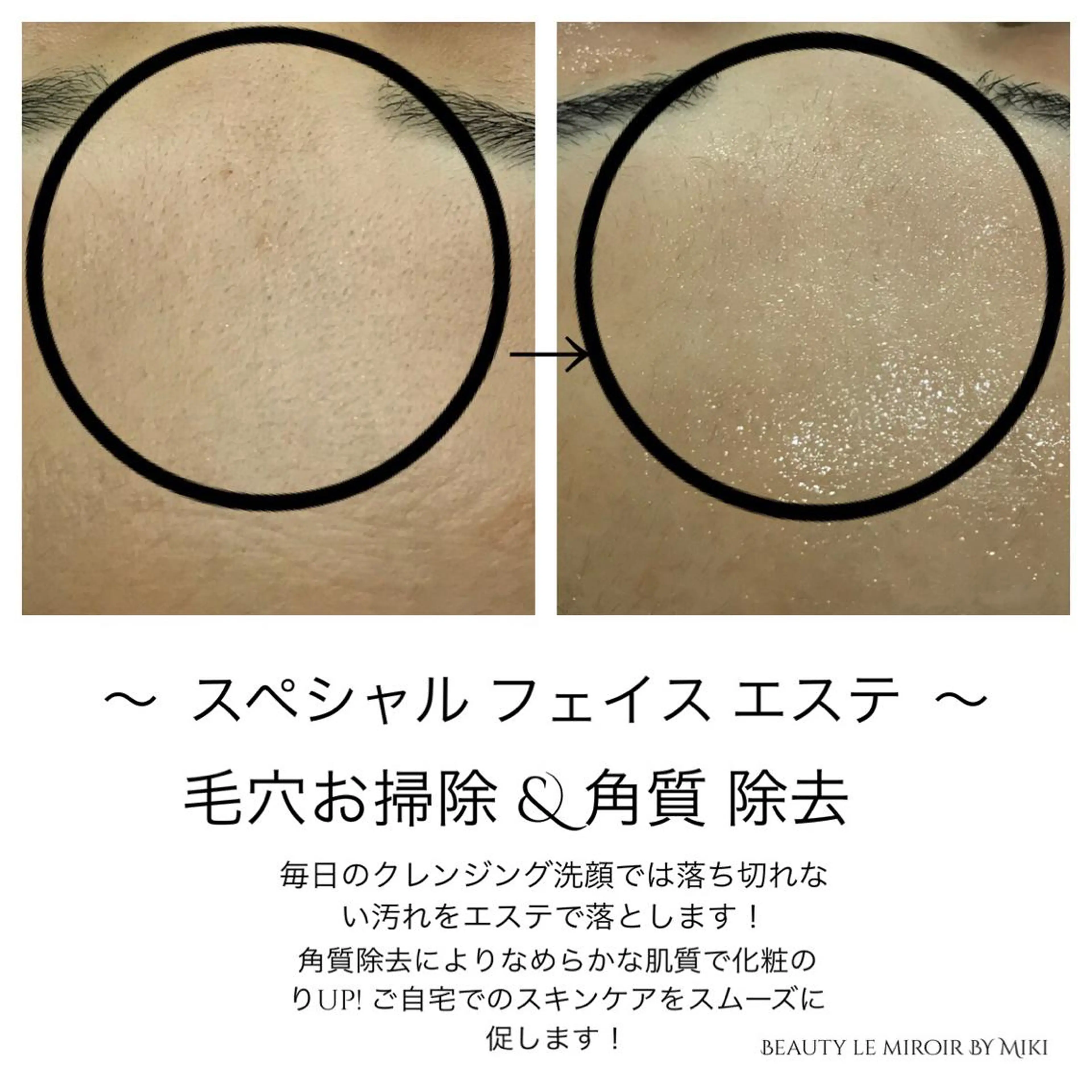 ビューティー ミロワールのエステ・リラクイメージ