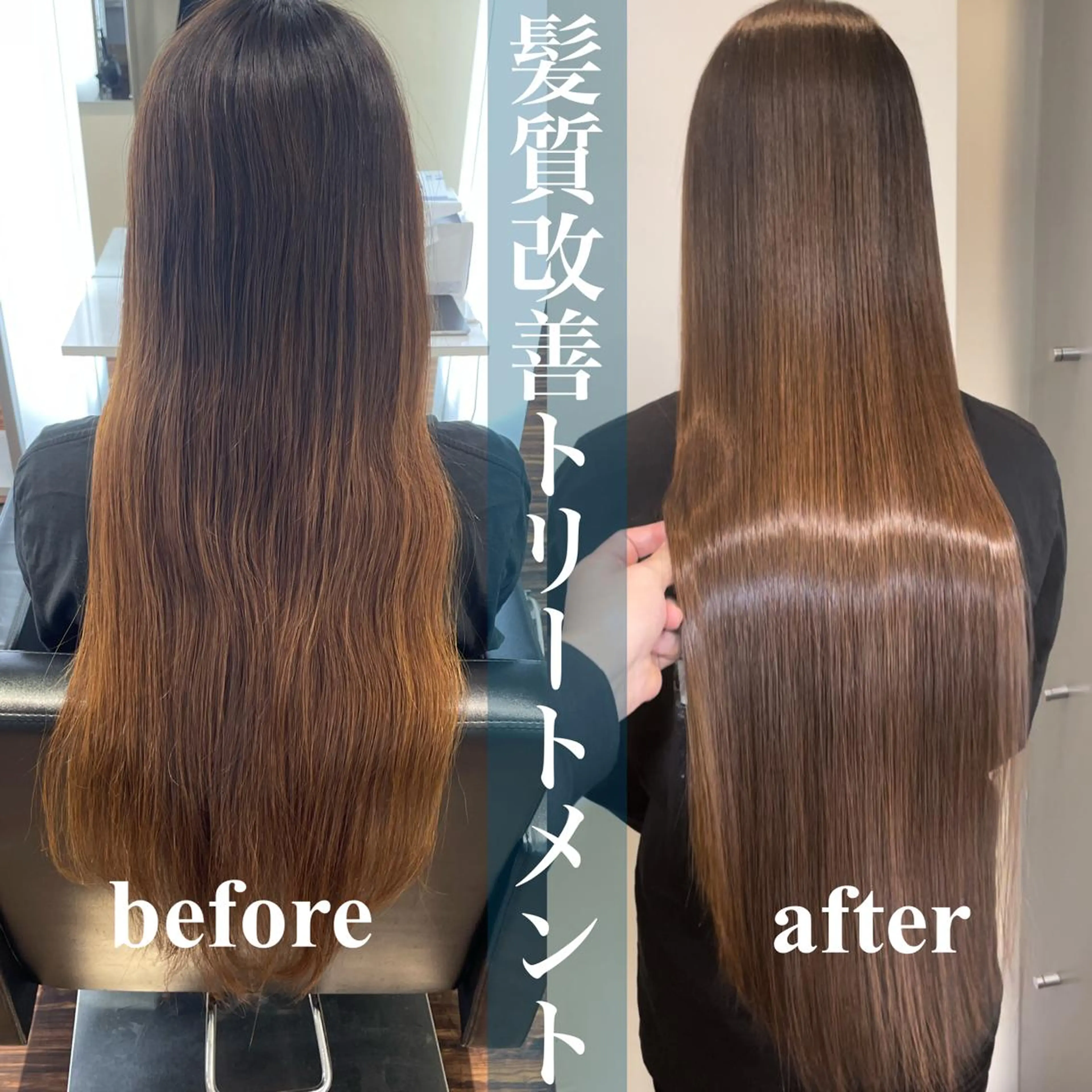 beforeから美しく✨髪質改善トリートメント♡スタンダード￥9000･スペシャル￥13000･プレミアム￥18000の写真