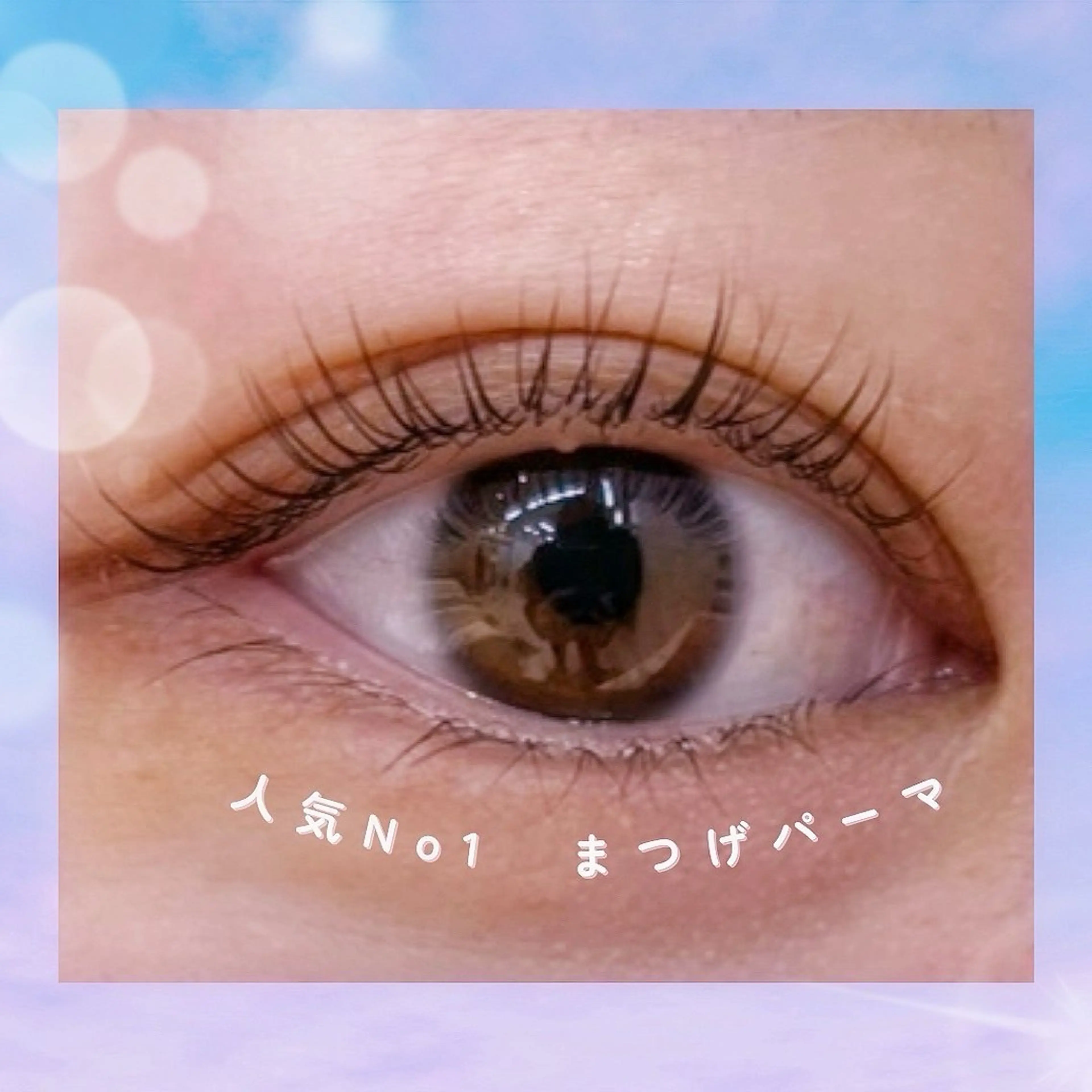 マツエク・マツパ マツパ 🍑menoa 明石店🍑のマツエク・マツパデザイン