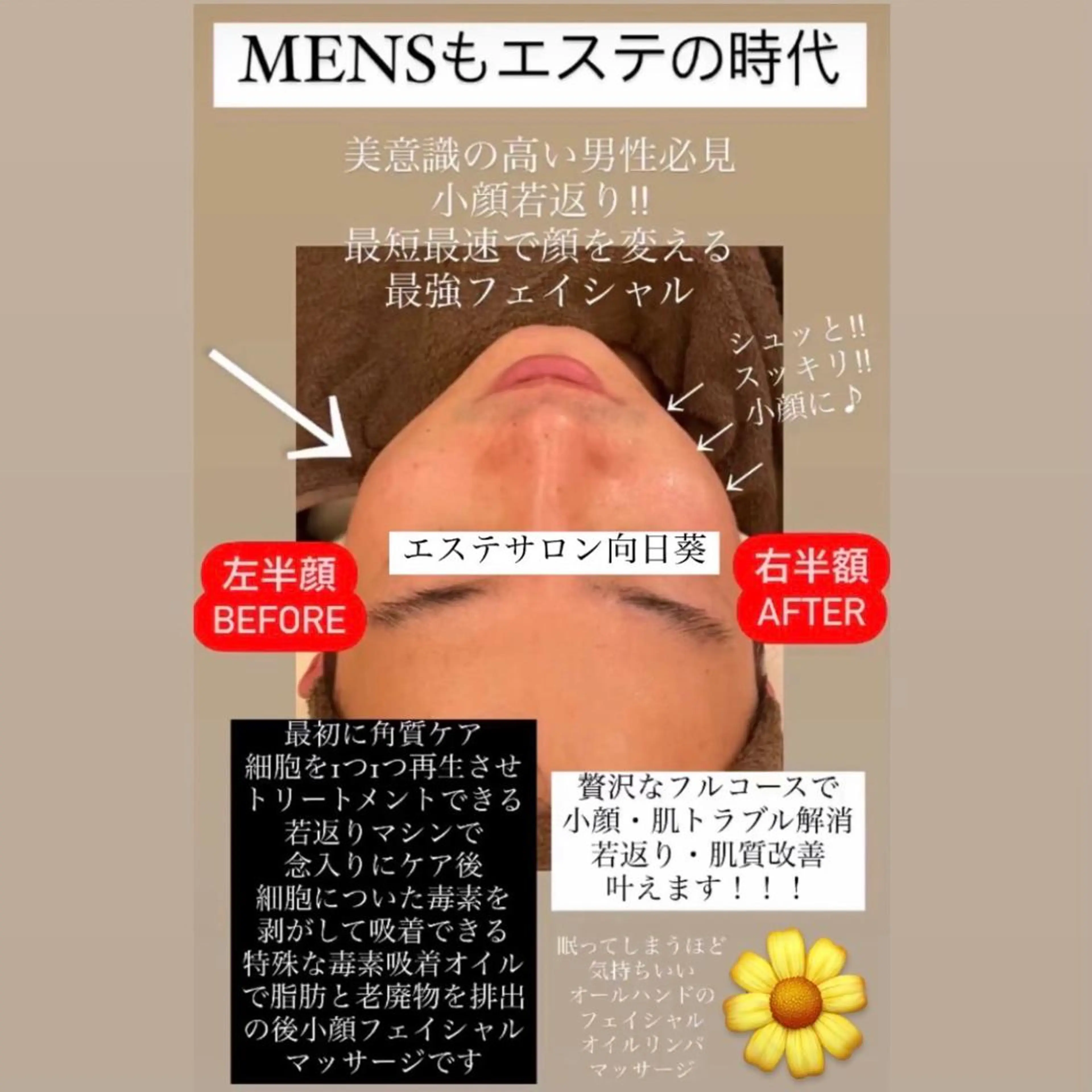 エステ バスト❤️アップなら ミラクルバスト向日葵のエステ・リラクイメージ