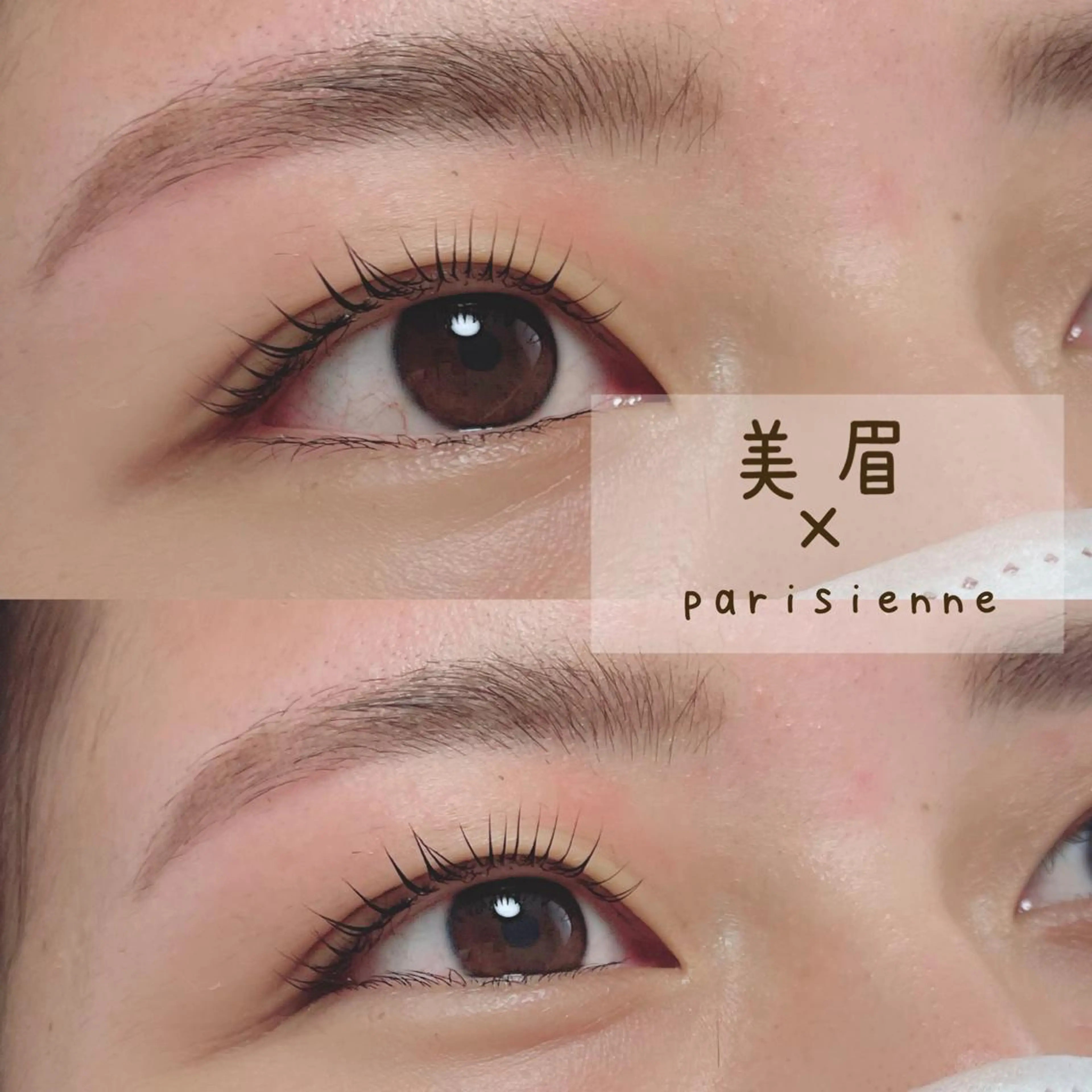 マツエク・マツパ パリジェンヌラッシュリフト マツパ パーフェクトウィンク ちぢいわみのりのマツエク・マツパデザイン