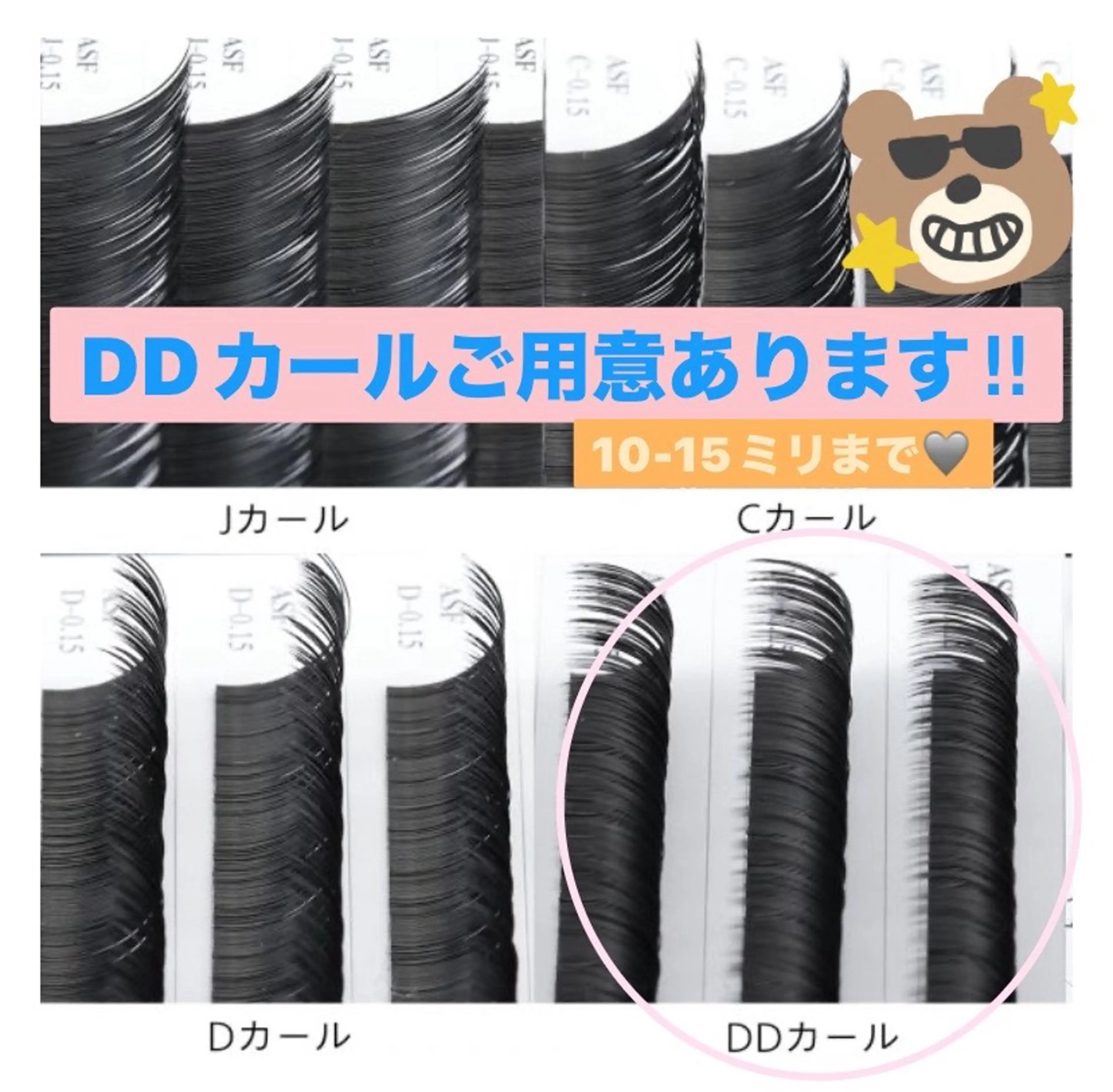 マツエク・マツパ Dカール Lカール マツエク ame.ai 🥣🫧🏹のマツエク・マツパデザイン