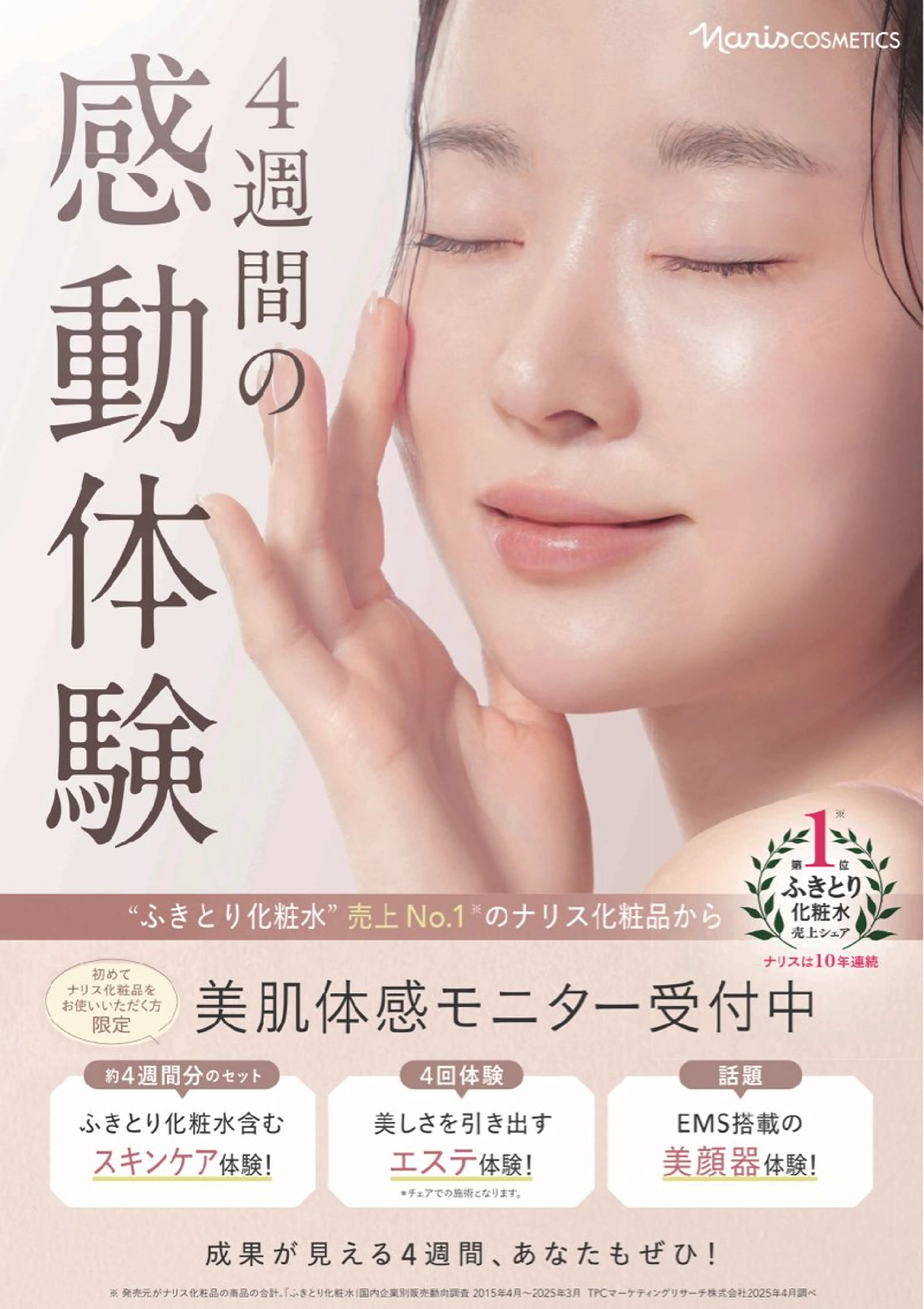 『圧倒的お肌改善‼︎ １ヶ月集中スキンケアモニター』スキンケア6点＋エステ４回＋美顔器1週間貸出の写真