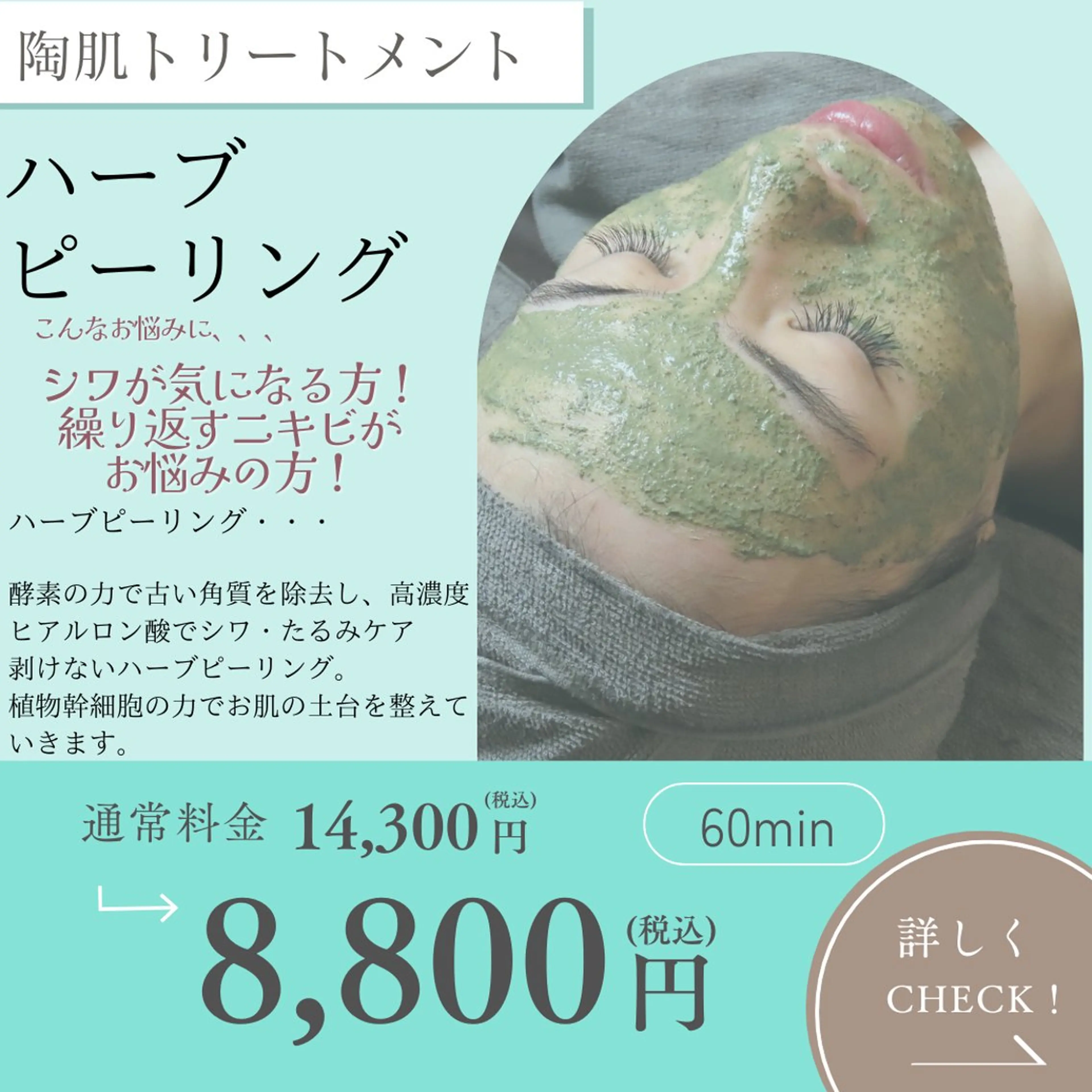 【ニキビ💚シワケアコース】剥けないハーブピーリング🌿陶肌トリートメント✨繰り返すニキビの写真