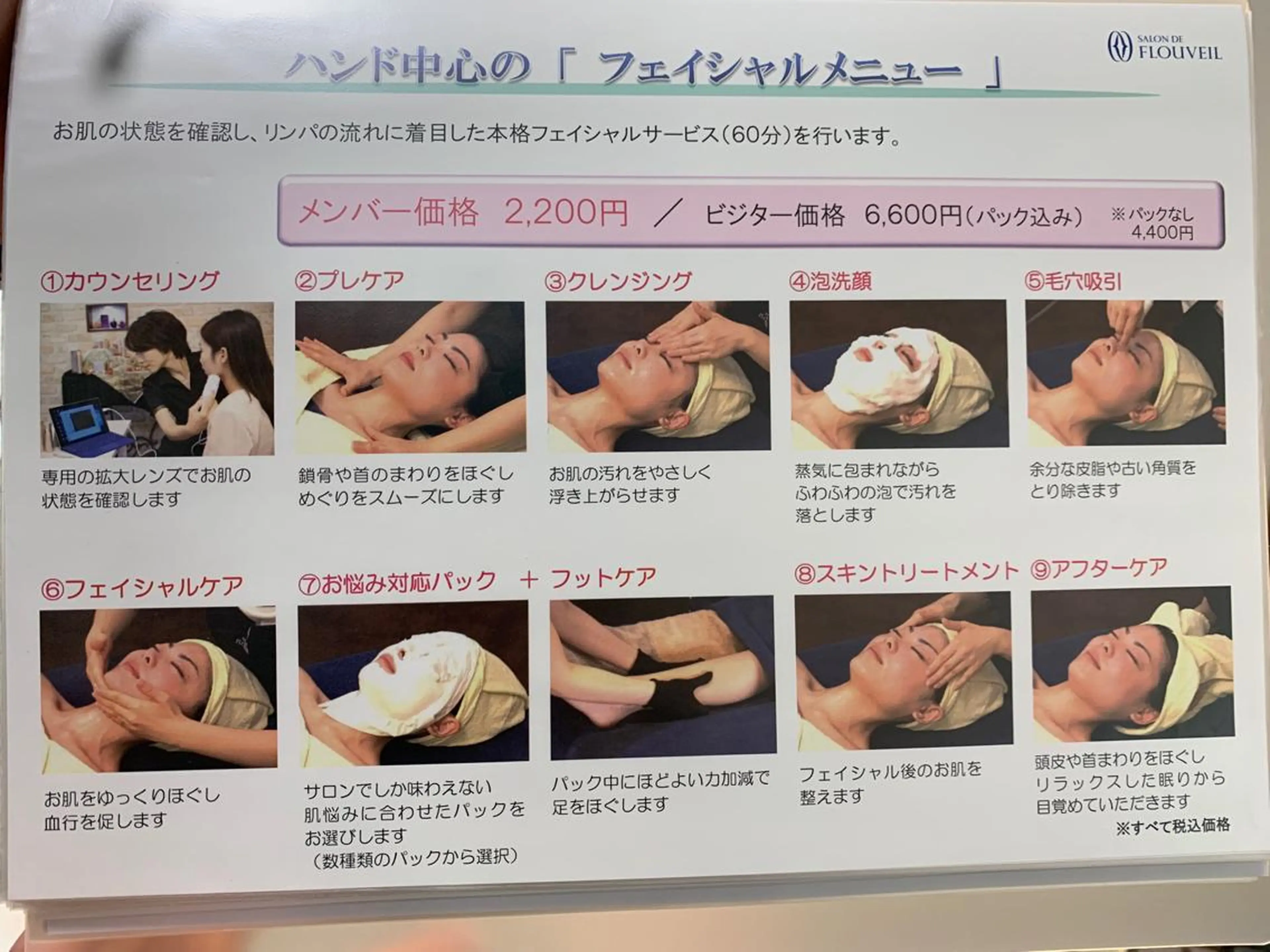 カウンセリング、フェイシャルマッサージ、パック込み　毛穴吸引及びフットケア付きの写真