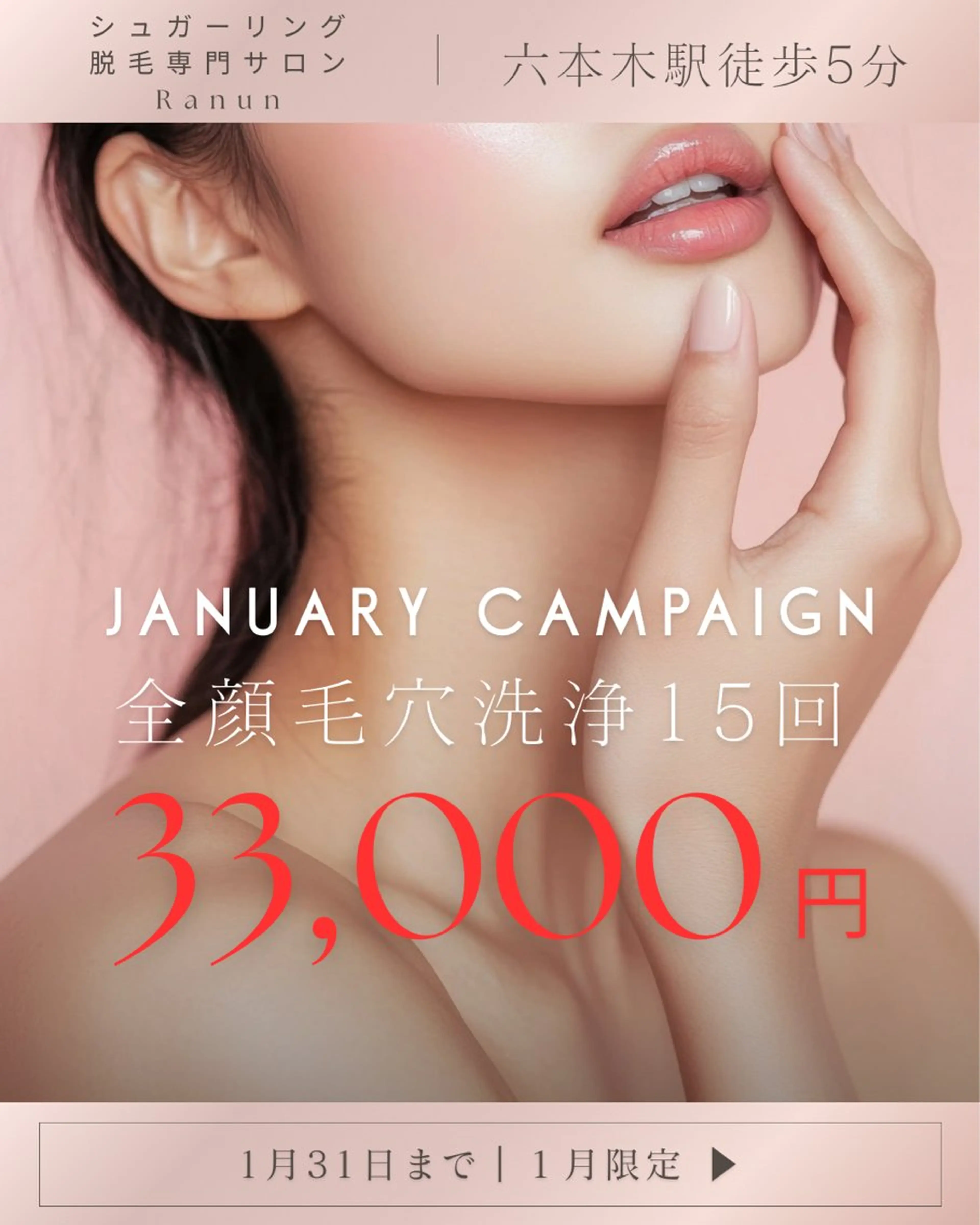 マツエク・マツパ シュガーリング脱毛 専門店Ranunのエステ・リラクイメージ