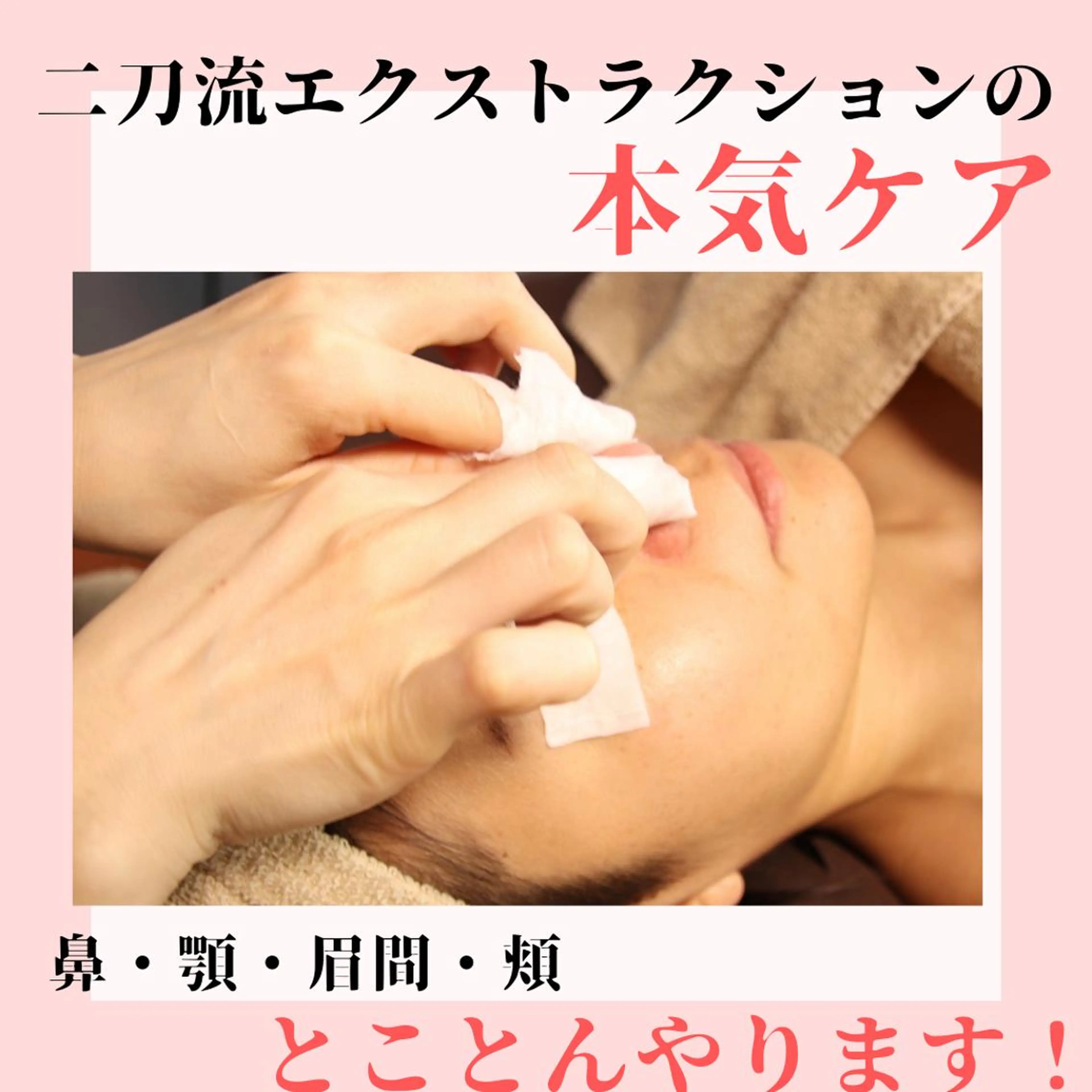 ピーリング専門店 Belluteのエステ・リラクイメージ