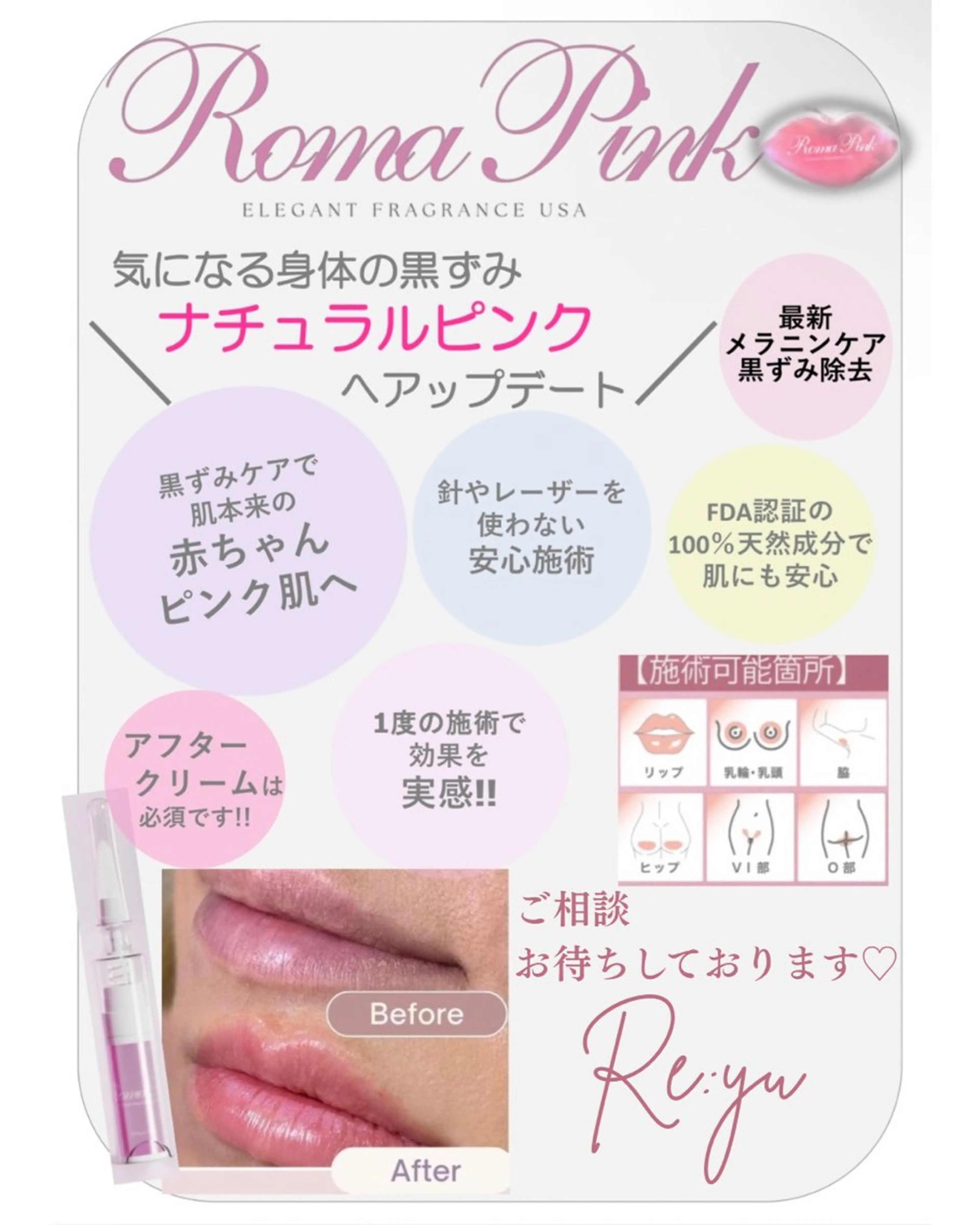 Re:yu 糸島のエステ・リラクイメージ