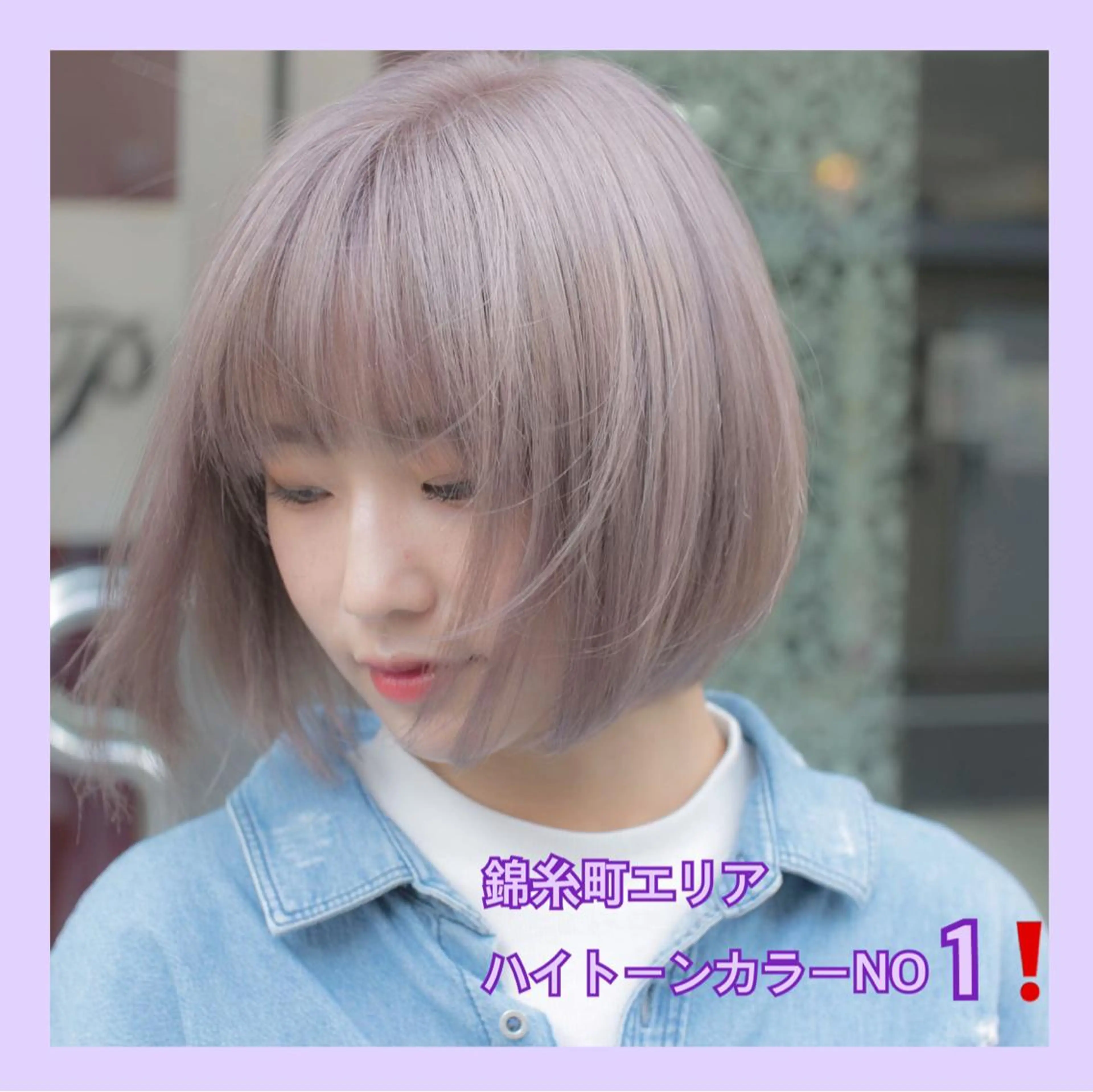 ショート カラー ブリーチ ラベンダーカラー トップスタイリスト 小澤純一のヘアスタイル