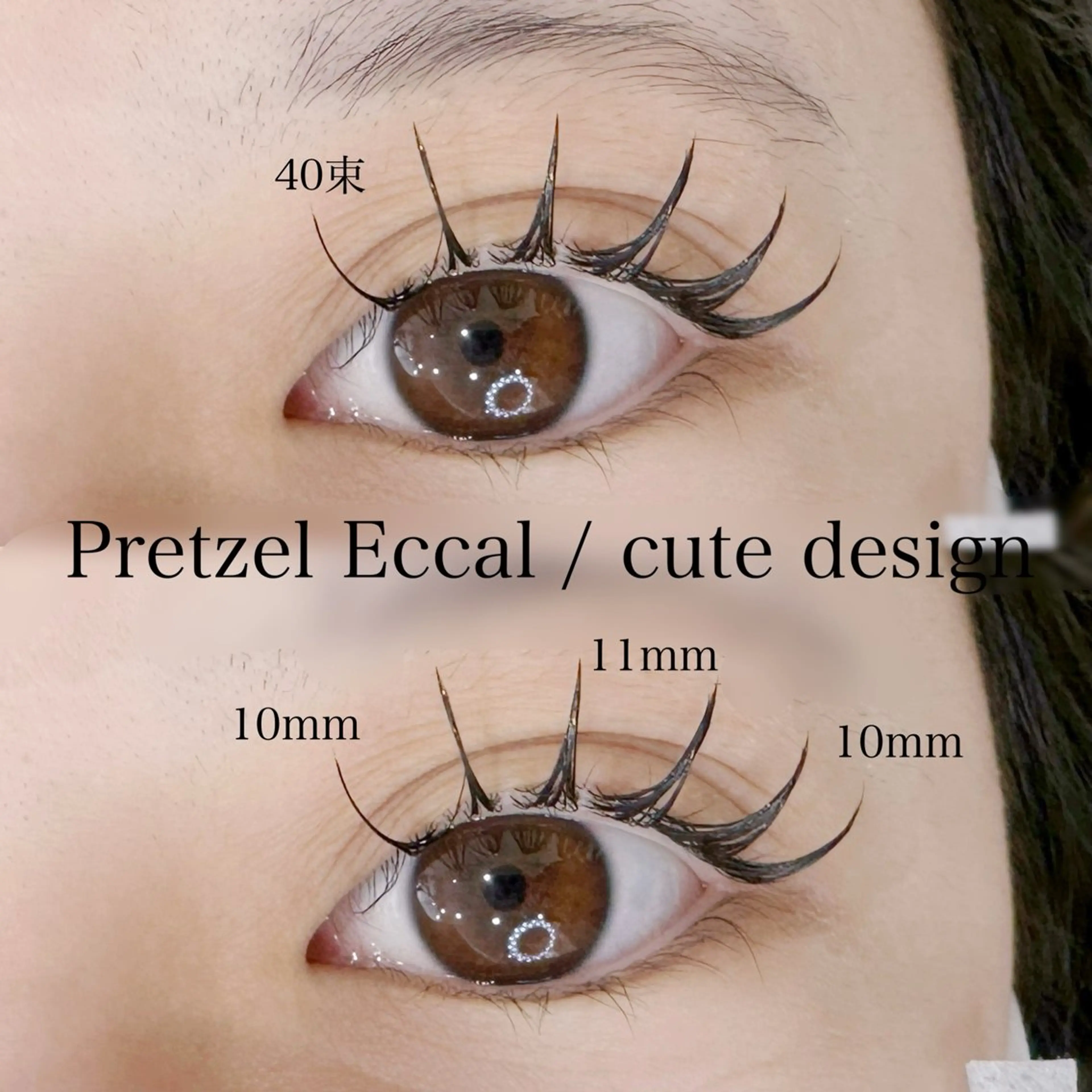 マツエク・マツパ キュート マツエク マリーテレジア 🪽BANNOのマツエク・マツパデザイン