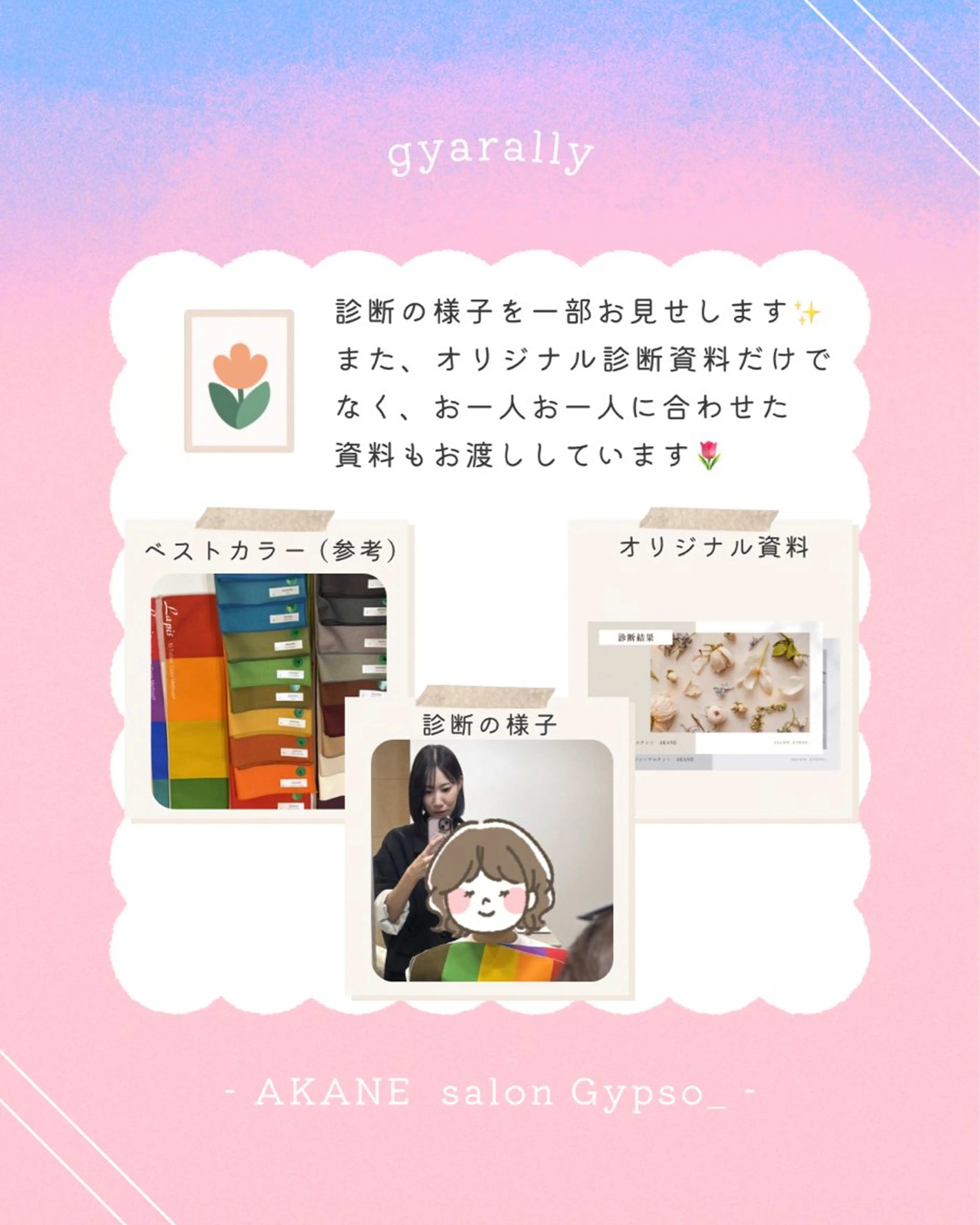 パーソナルカラー診断 骨格診断 顔タイプ診断 【麻布十番】顔/骨格 パーソナルカラー🪞のその他イメージ